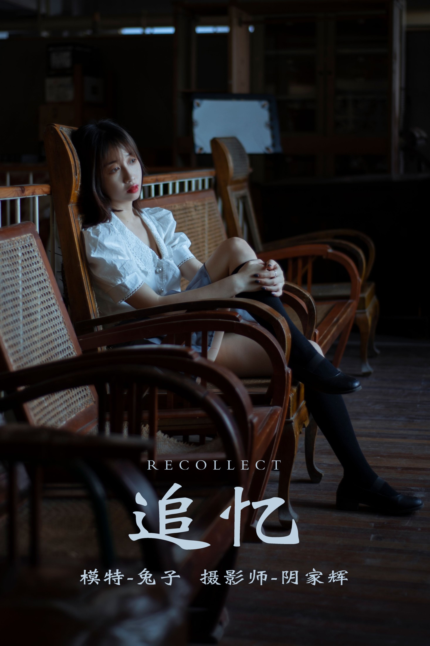 追忆