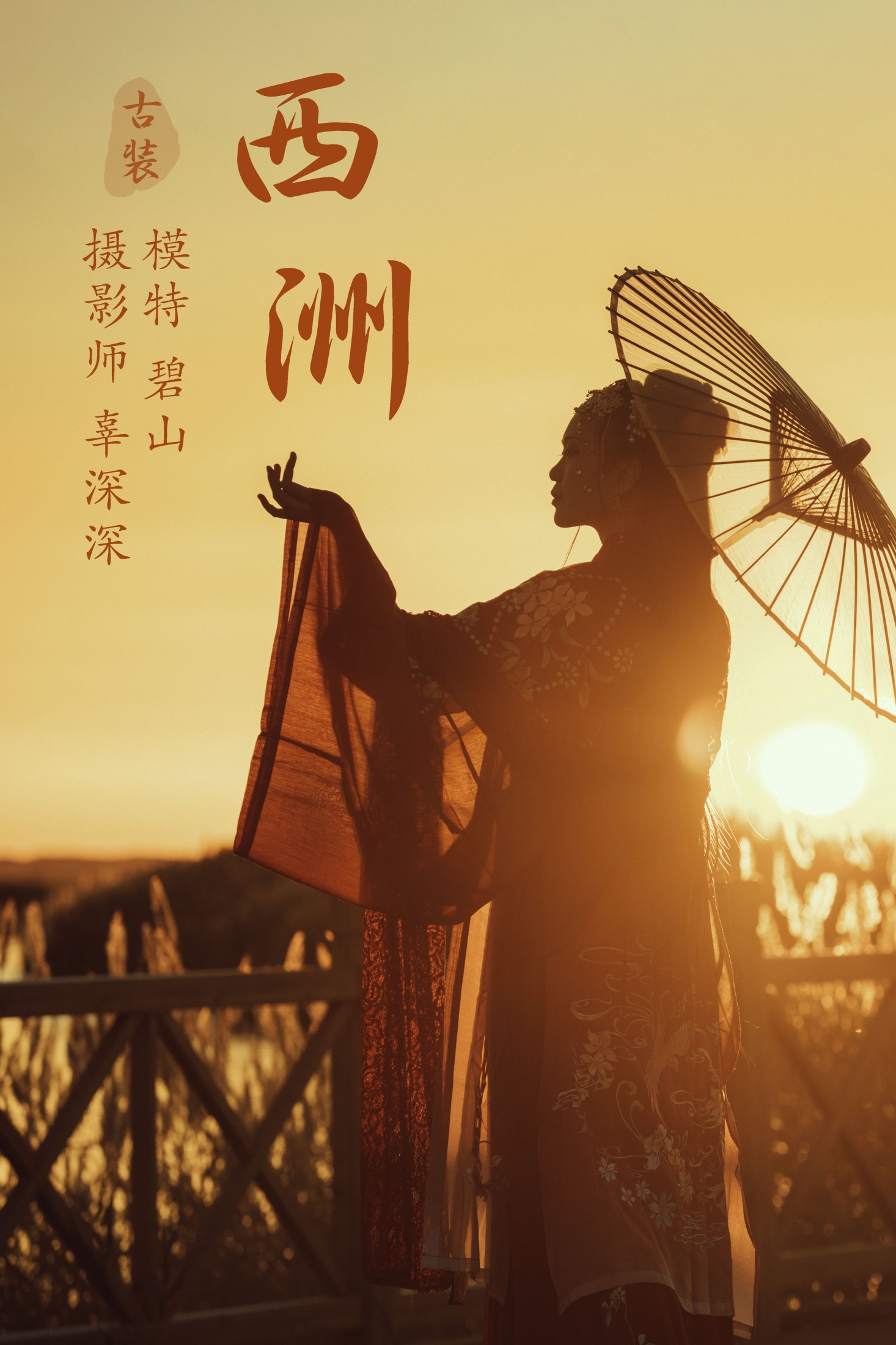 西洲