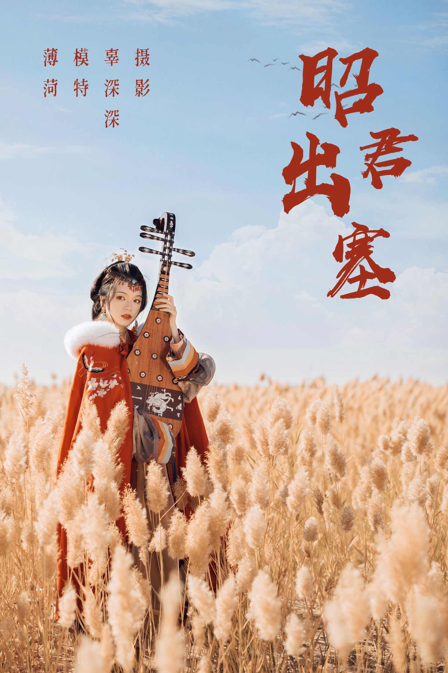昭君出塞