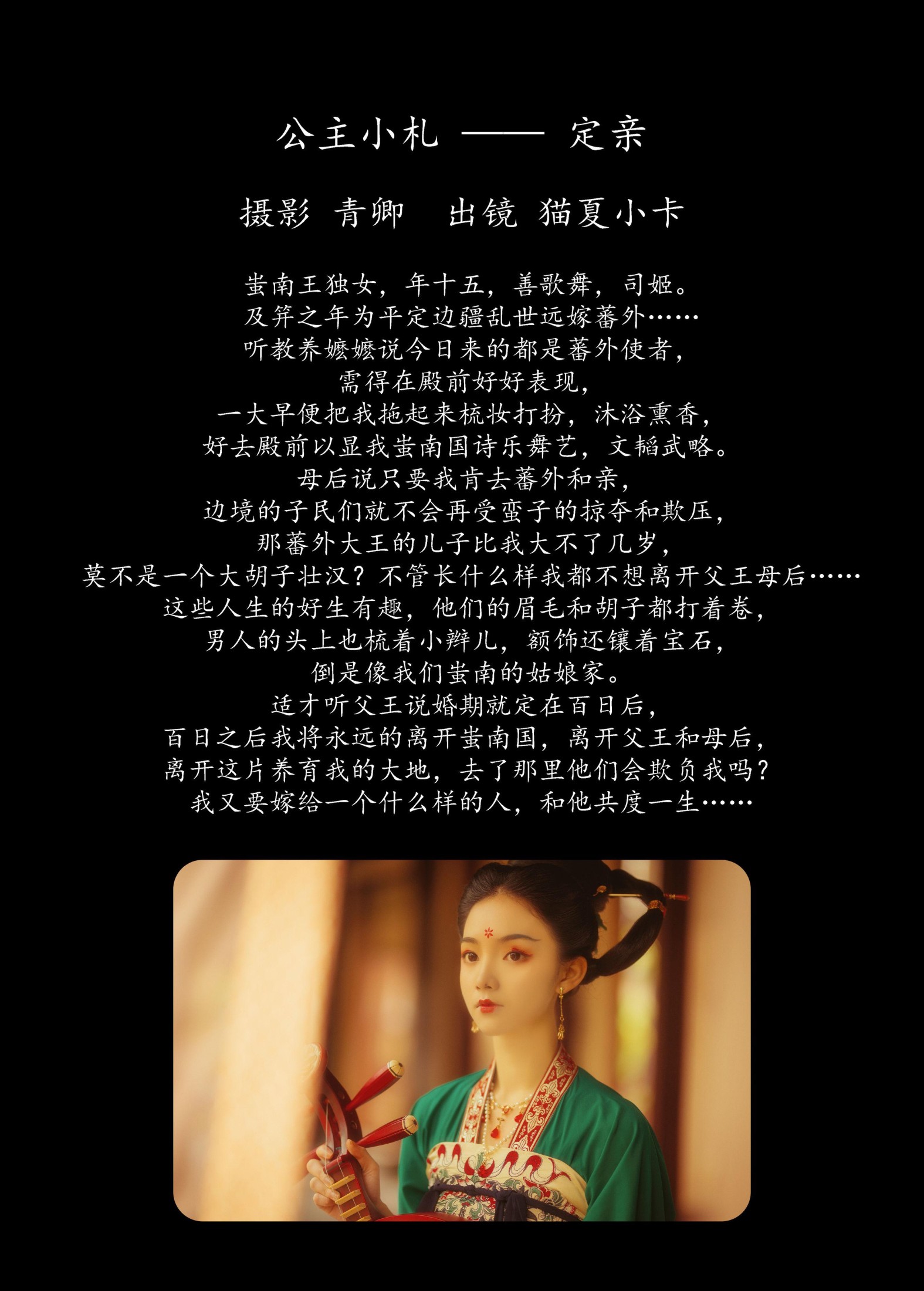 猫夏小卡 – 《公主小札 —— 定亲》[28P]