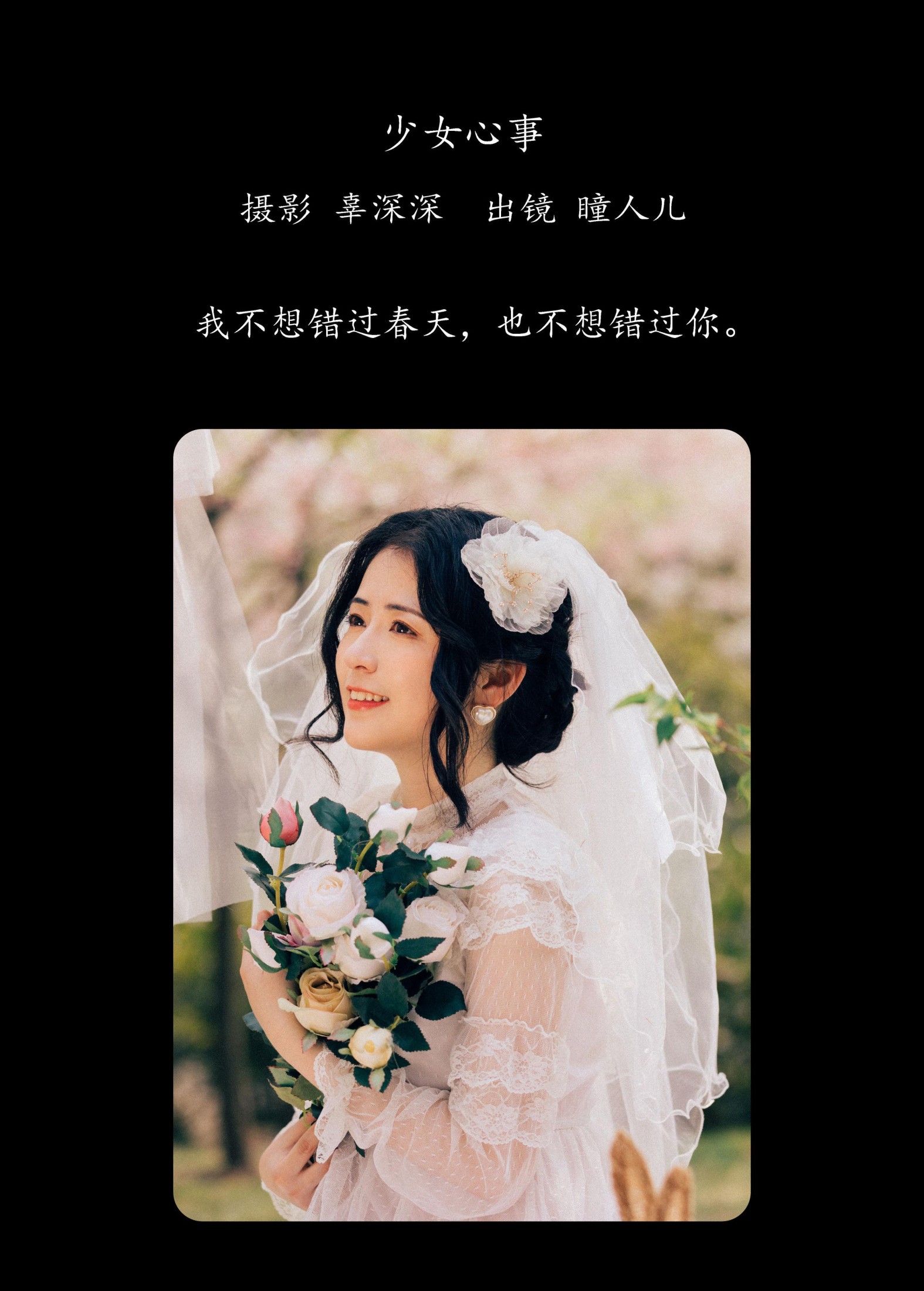瞳人儿 – 《少女心事》[30P]