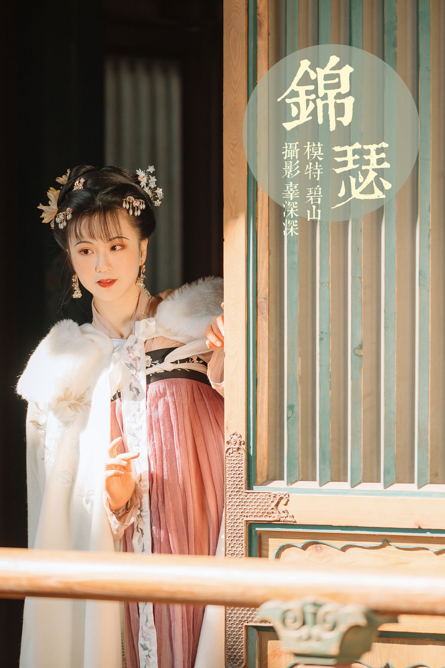锦瑟