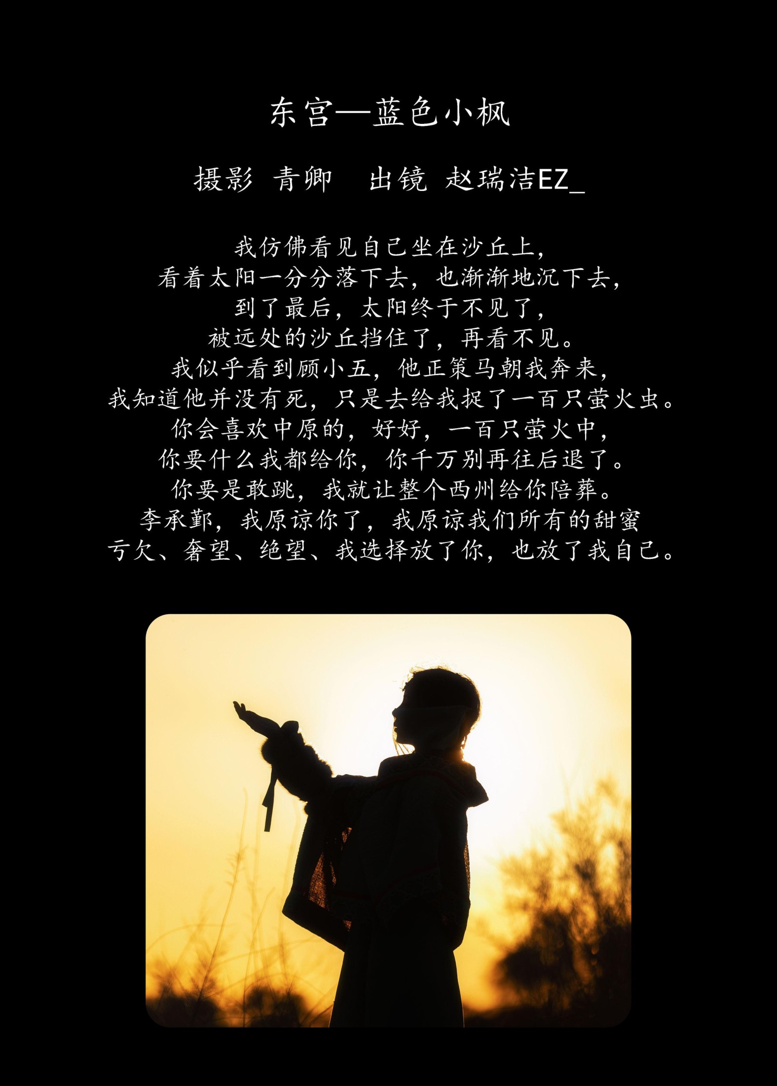 赵瑞洁EZ_ – 《东宫—蓝色小枫》[27P]