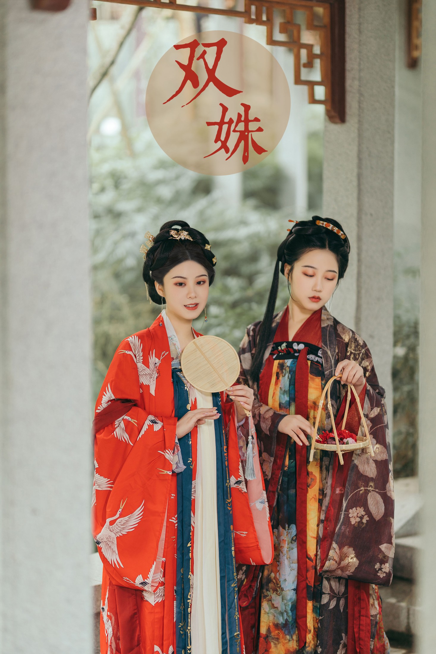 双姝