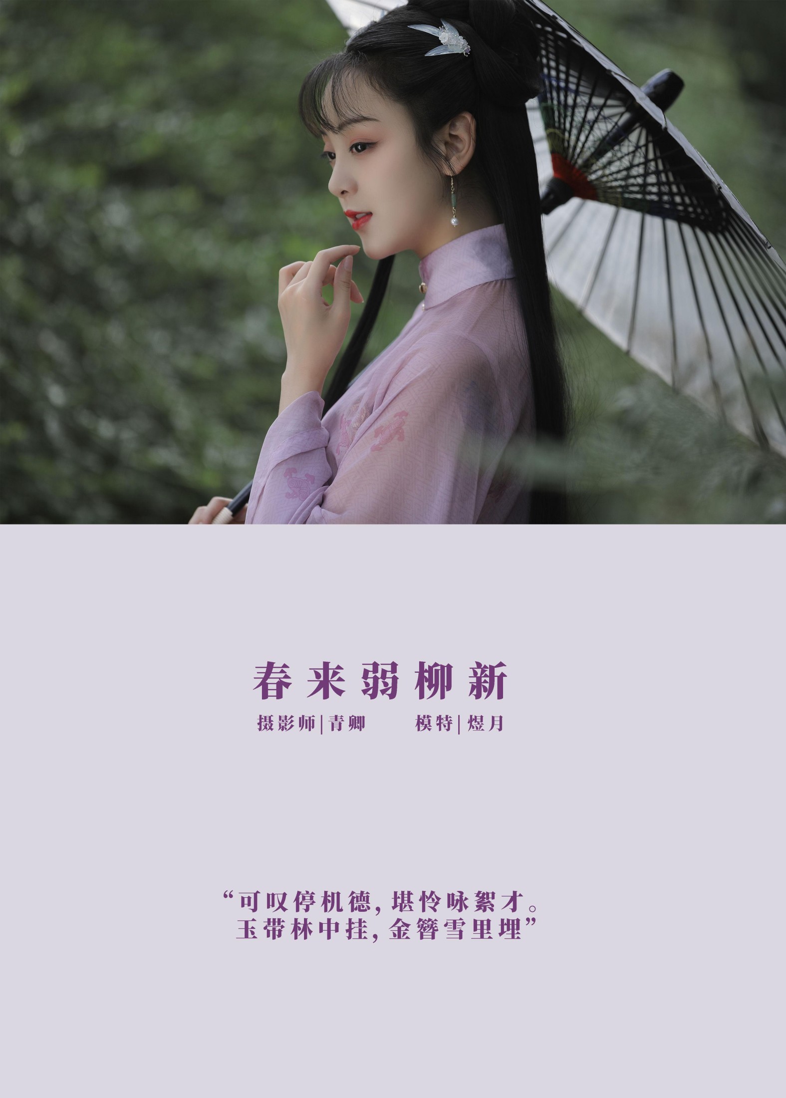 煜月Toto – 《春来弱柳新》[30P]