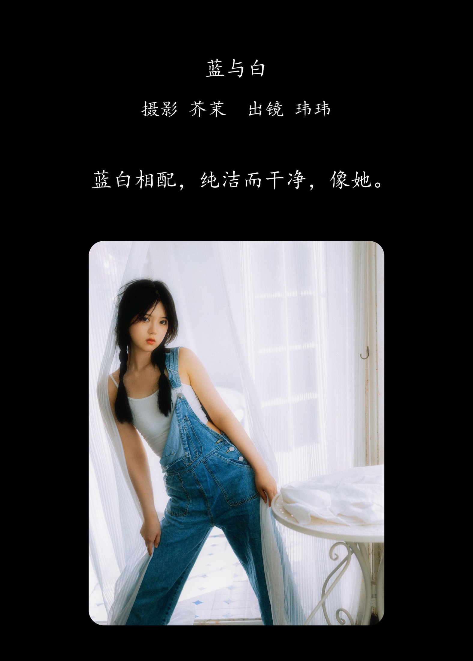 玮玮 – 《蓝与白》[28P]