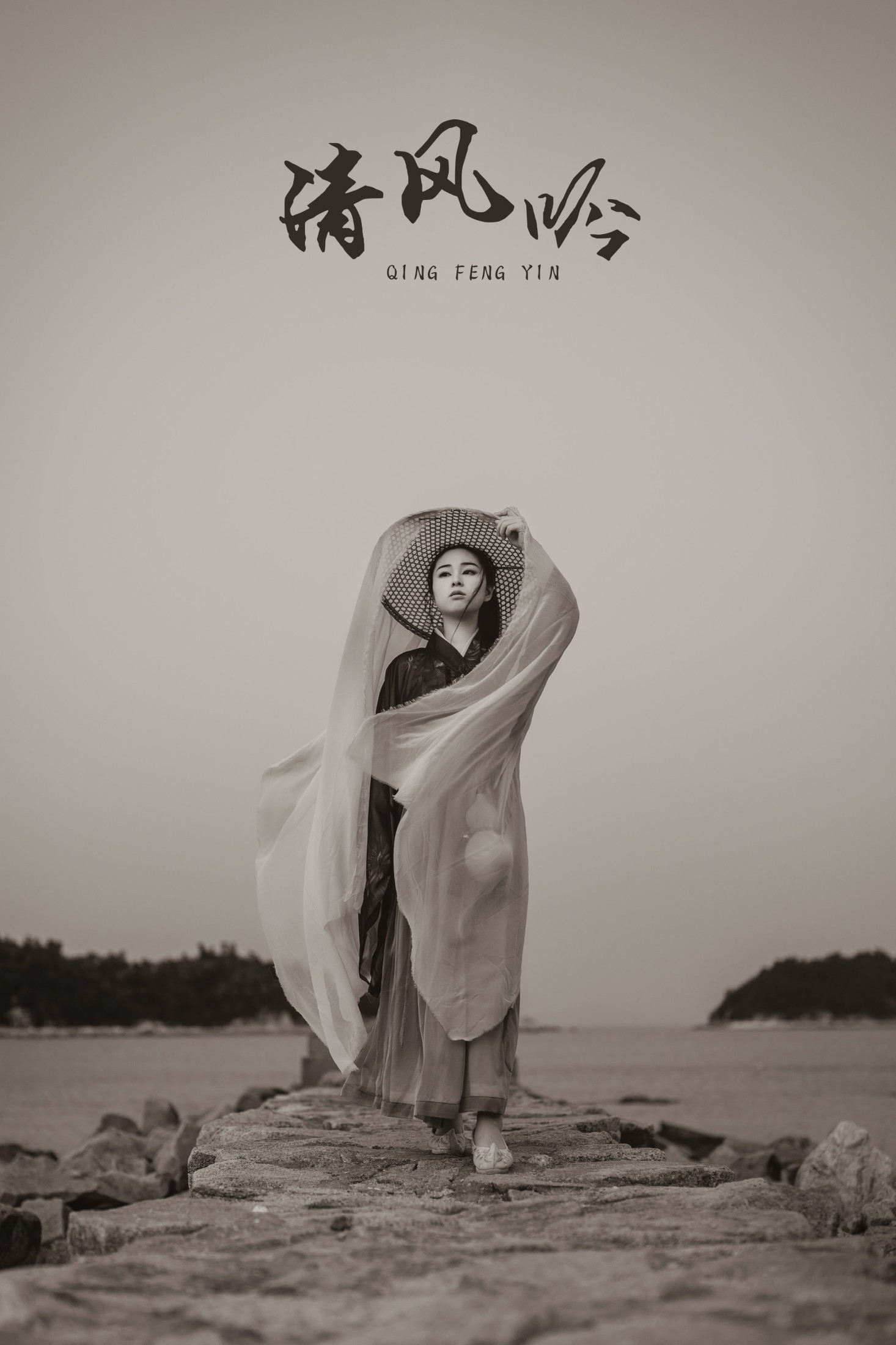 清风吟