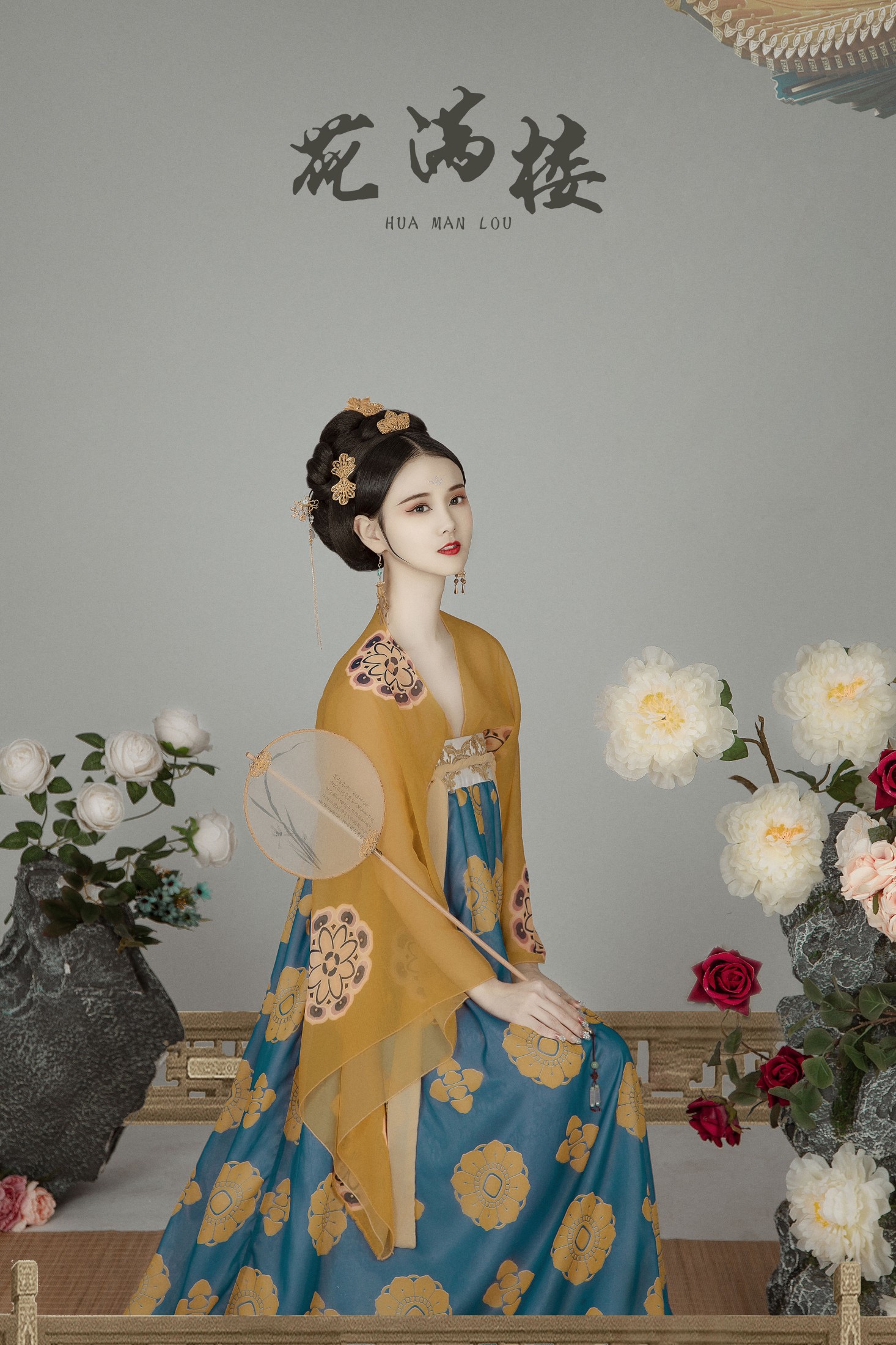 花满楼