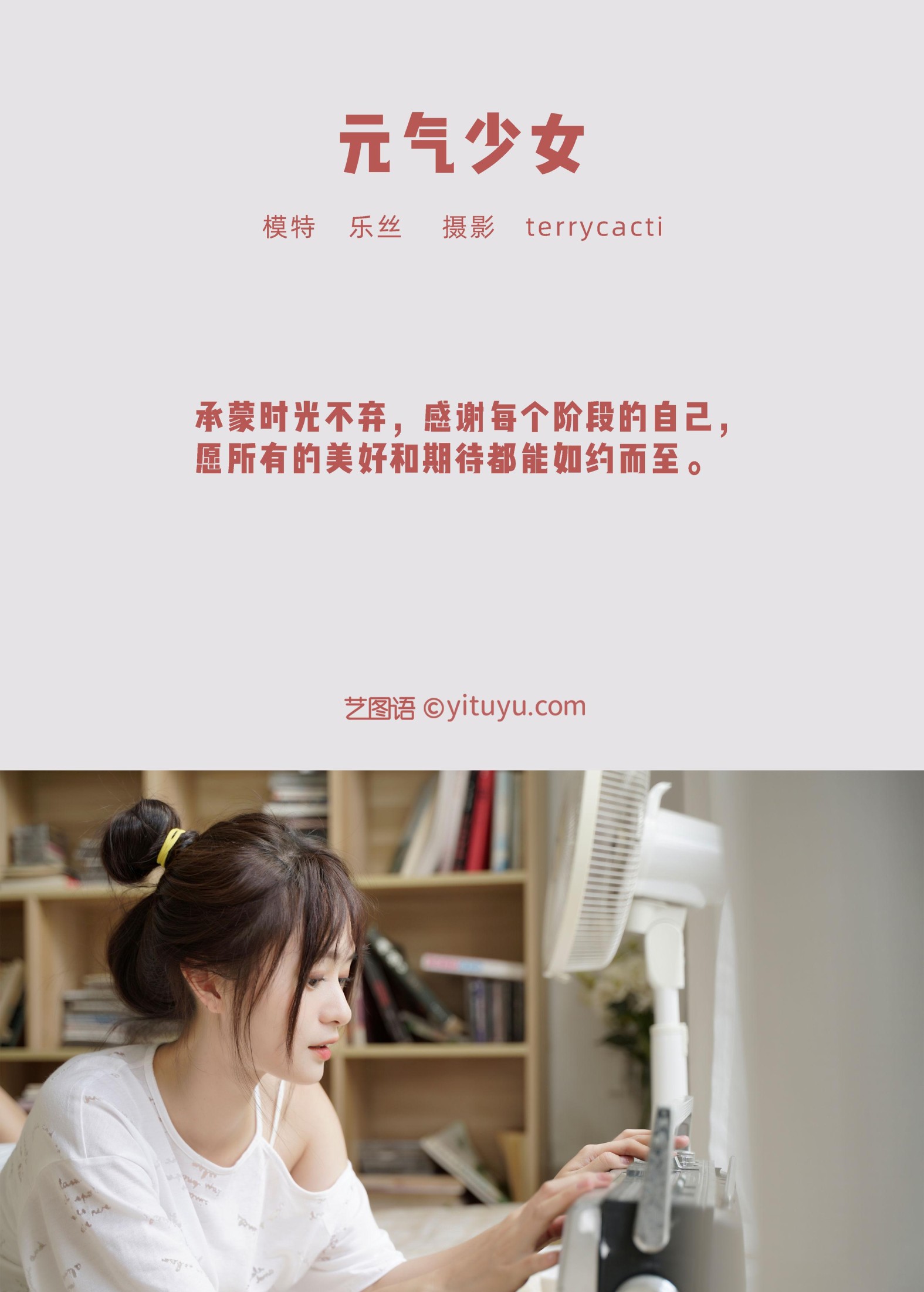 乐丝 – 《元气少女》[23P]
