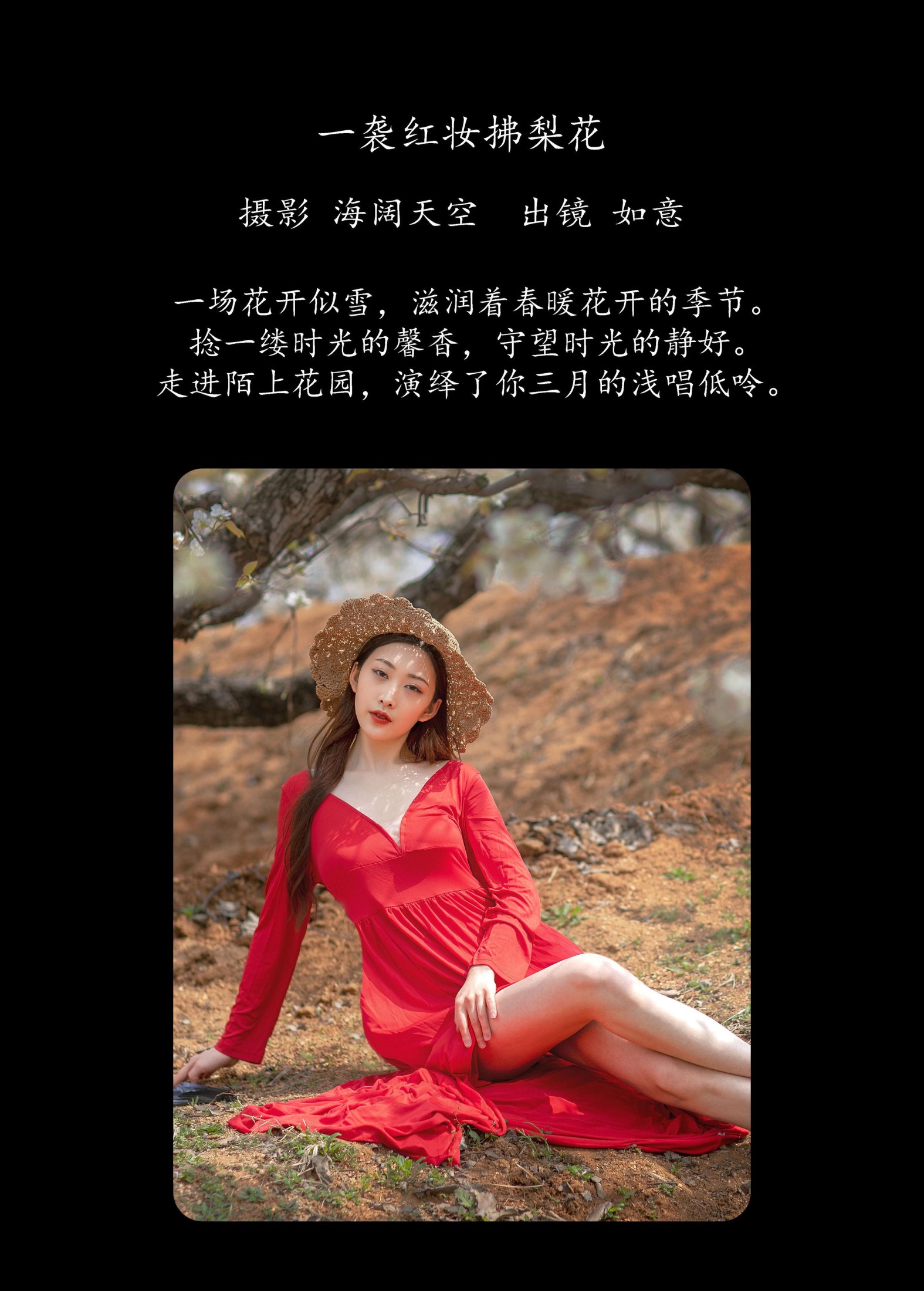 如意 – 《一袭红妆拂梨花》[32P]