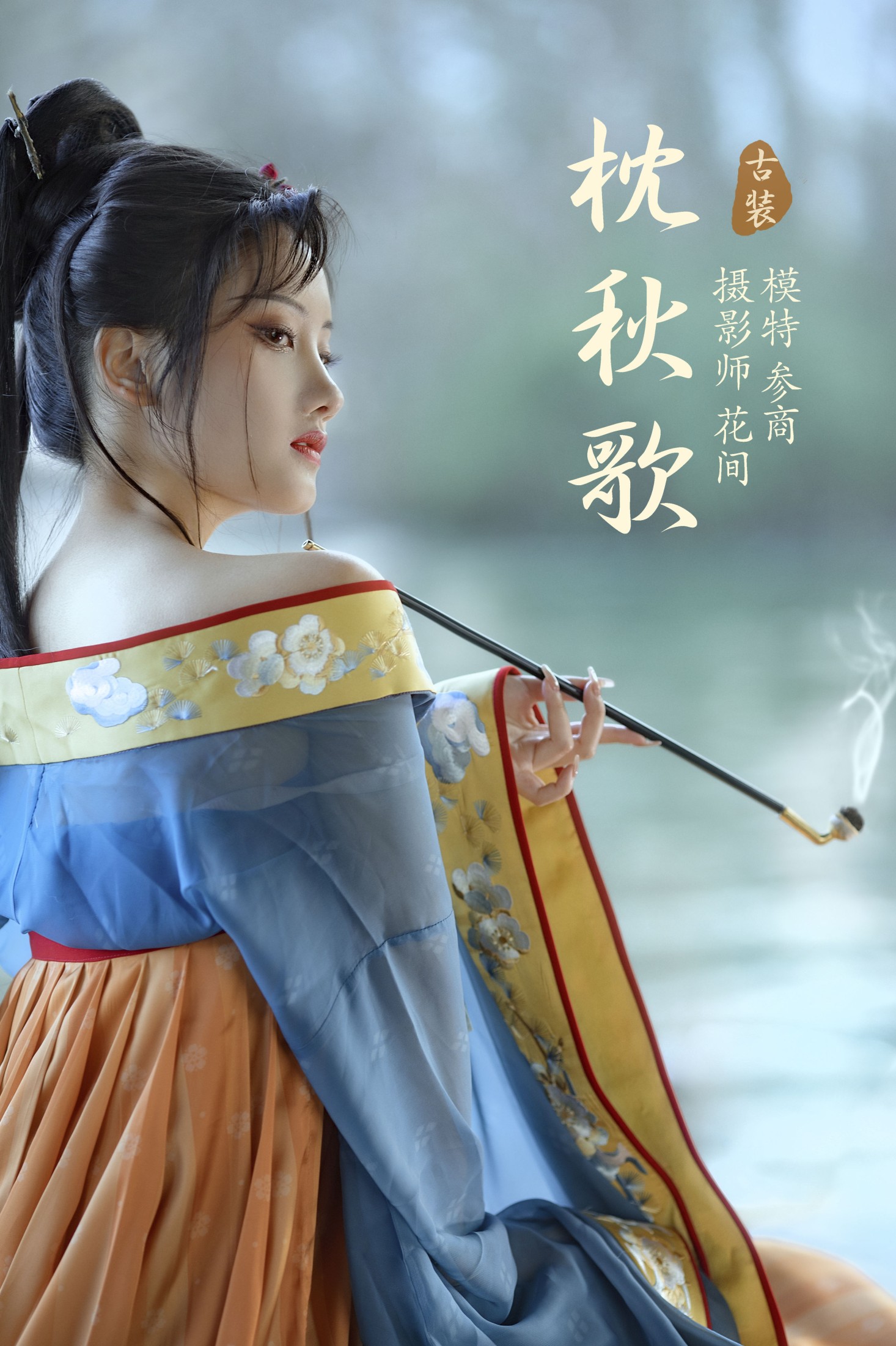 枕秋歌