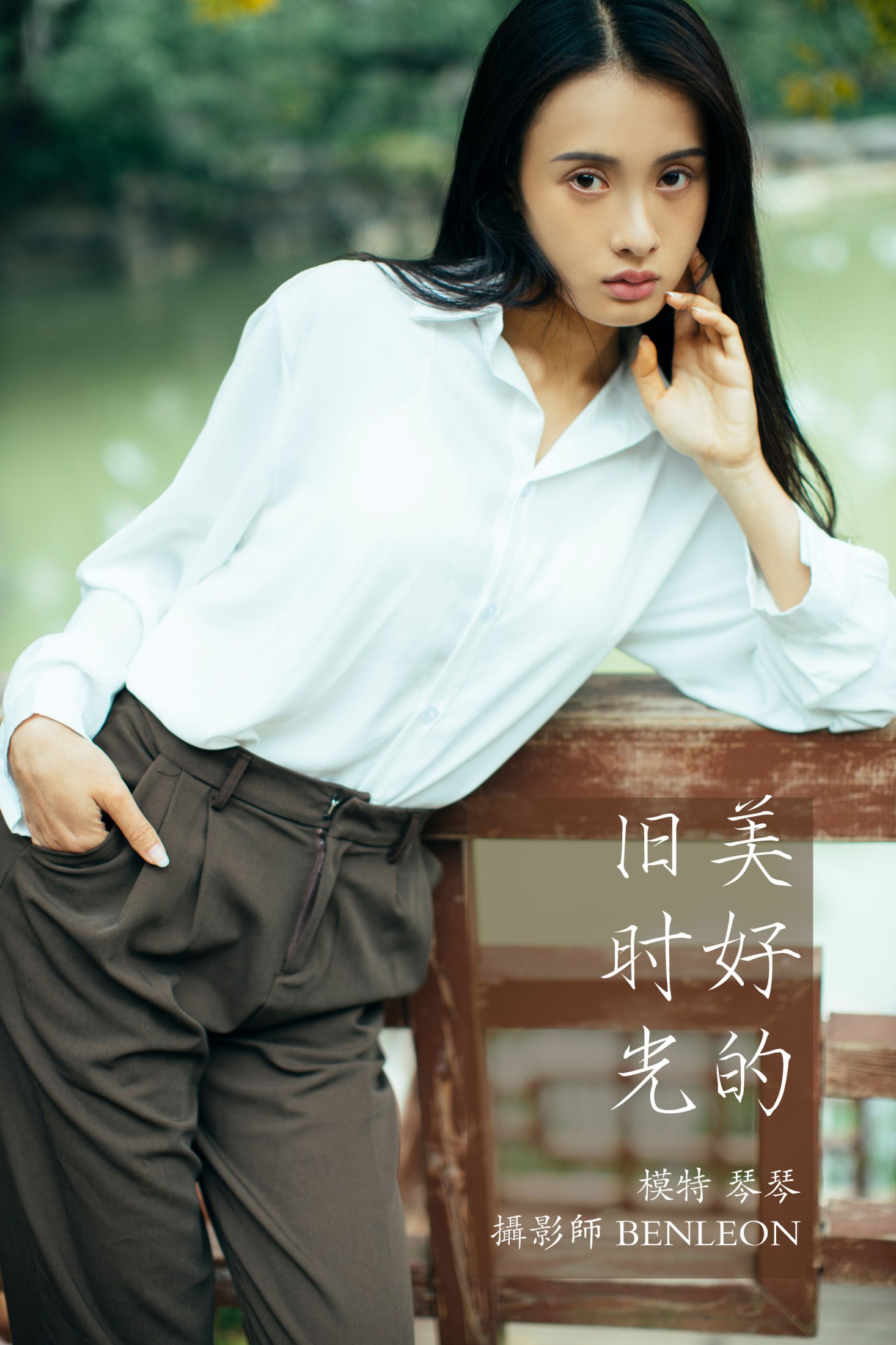 美好的旧时光