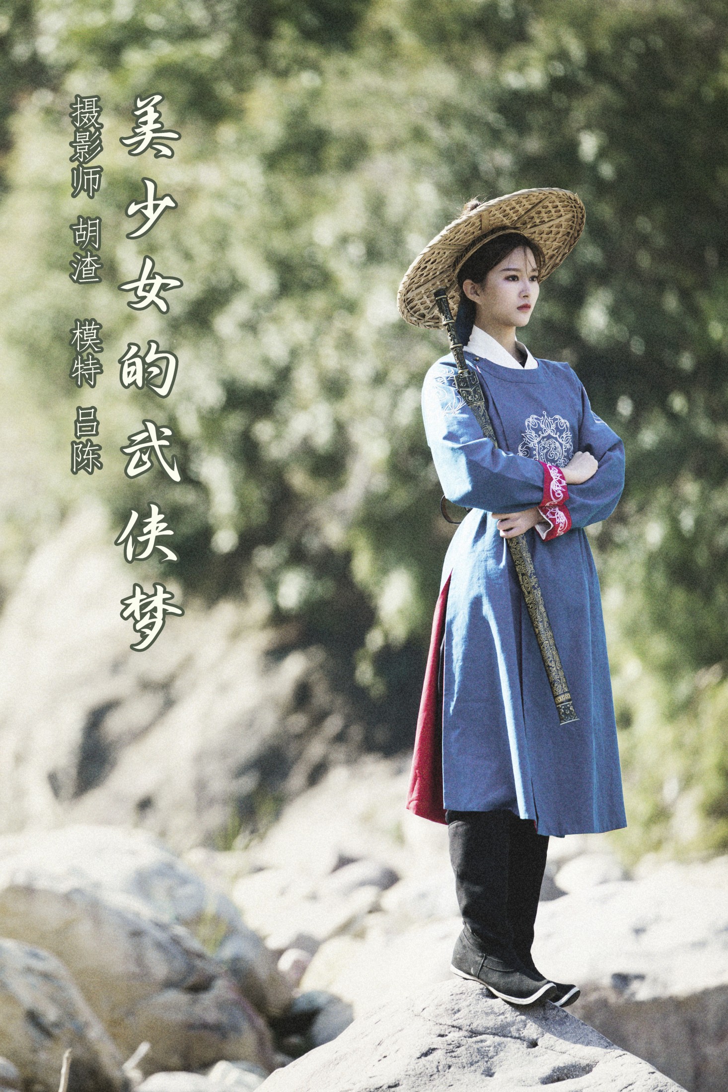美少女的武侠梦