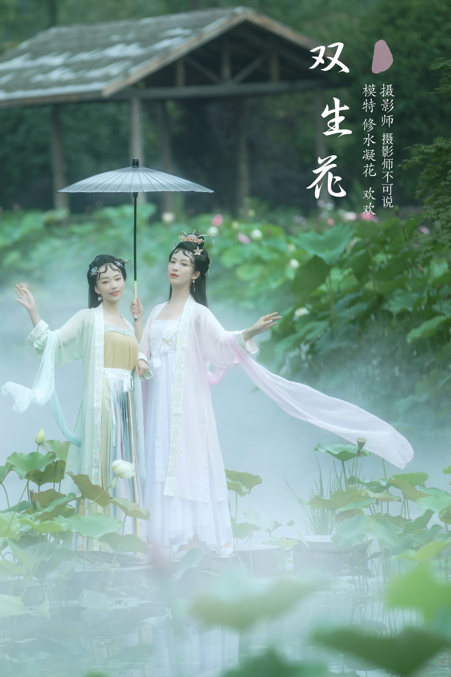 双生花