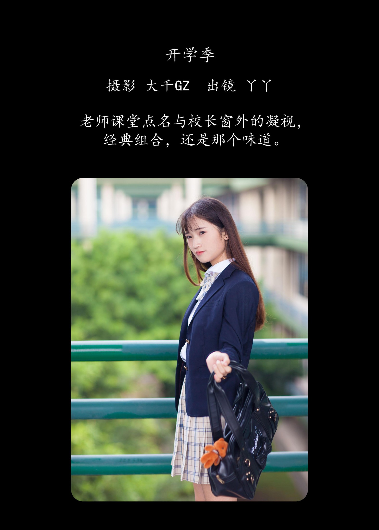 丫丫 – 《开学季》[22P]