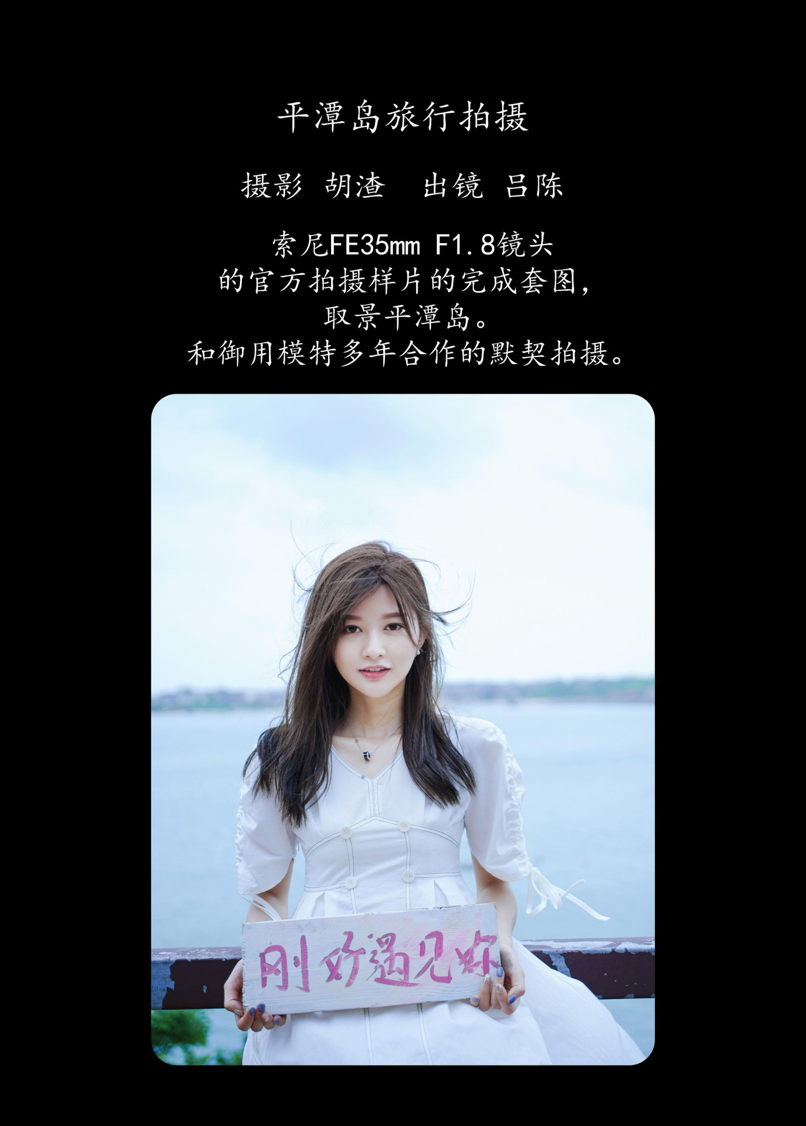 吕陈 – 《平潭岛旅行拍摄》[60P]