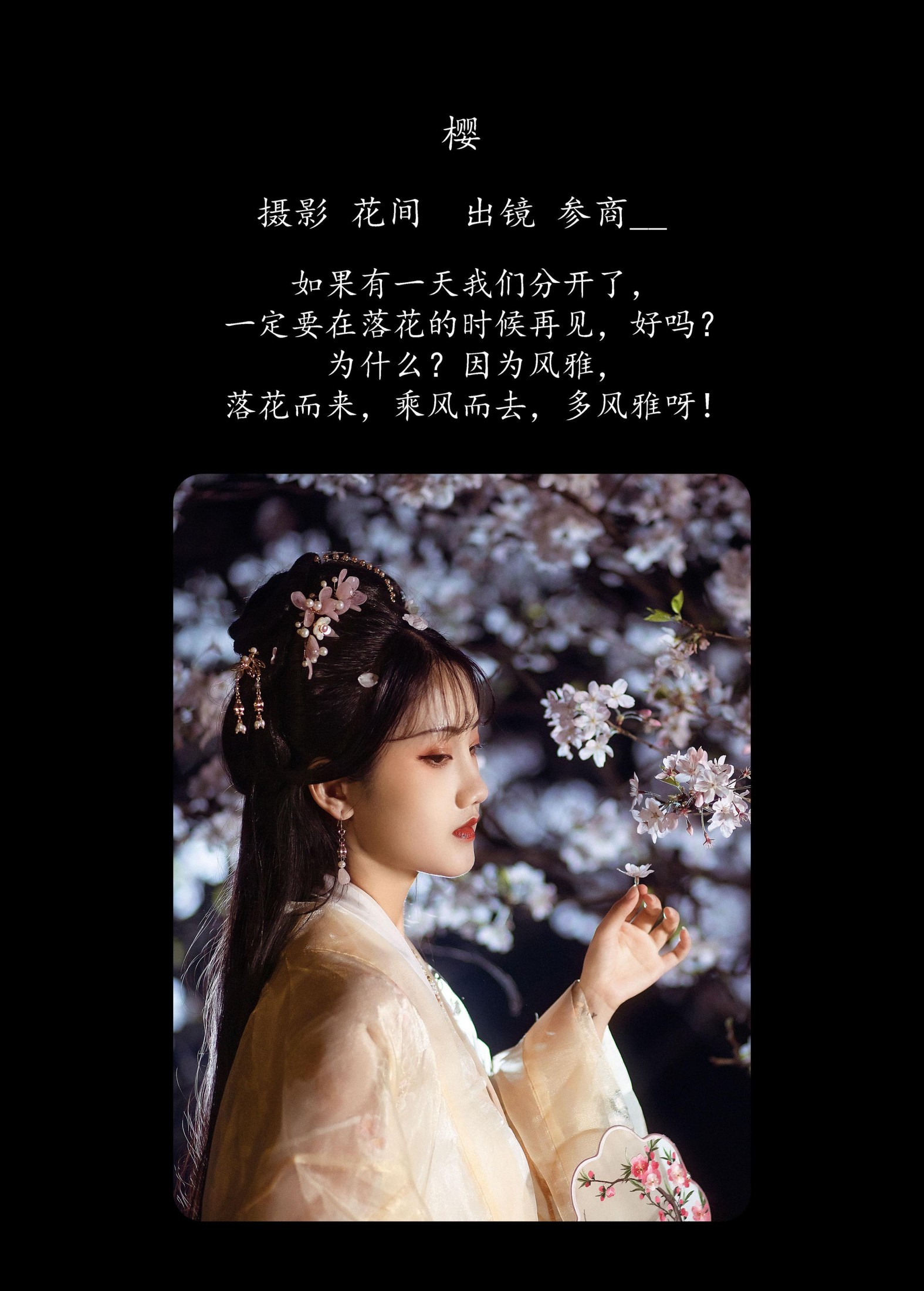 参商__ – 《樱》[21P]