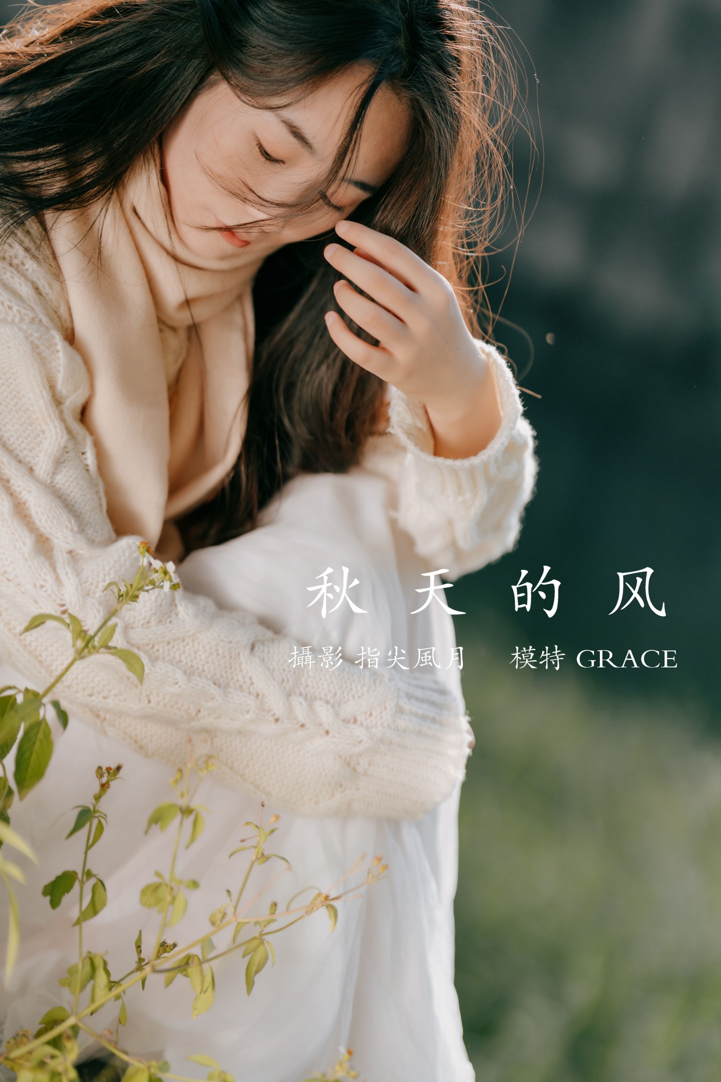 秋天的风