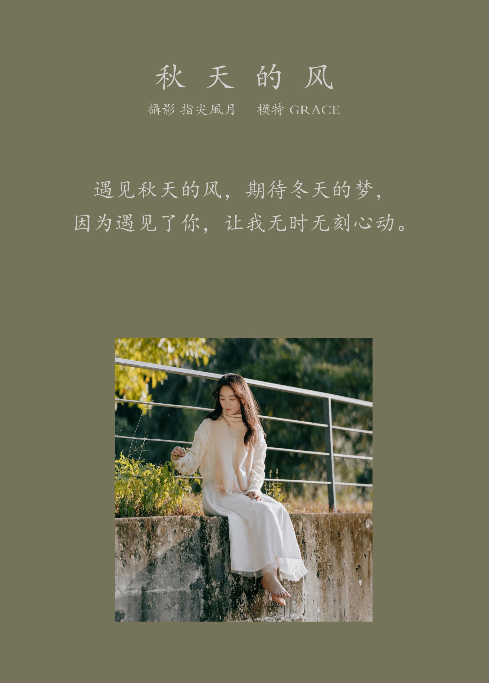 GRACE – 《秋天的风》[45P]