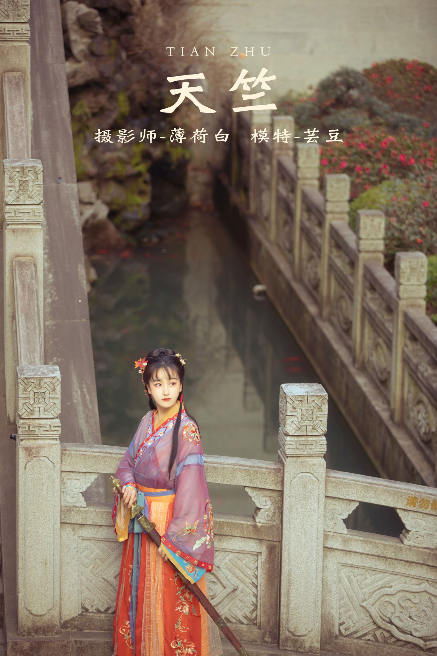 天竺