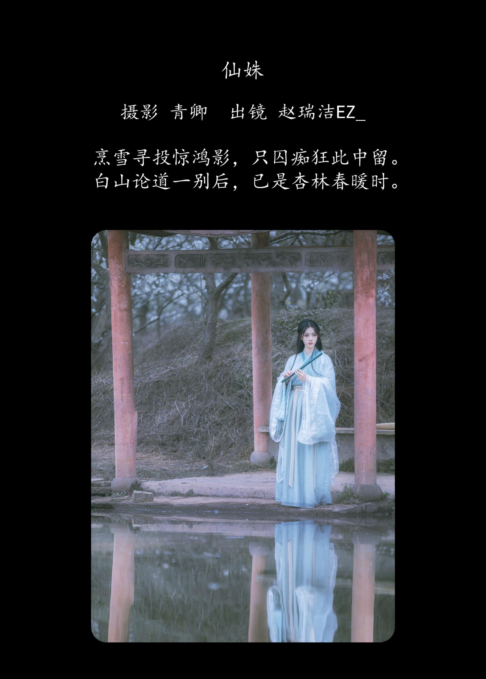 赵瑞洁EZ_ – 《仙姝》[27P]