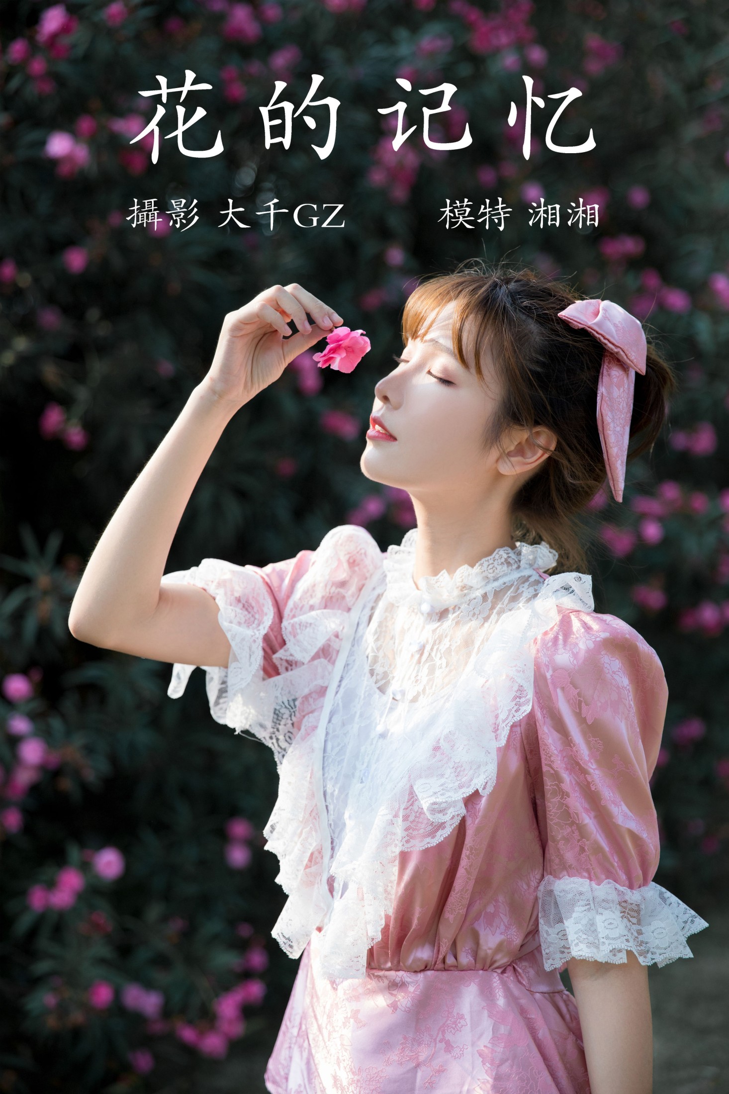 花的记忆