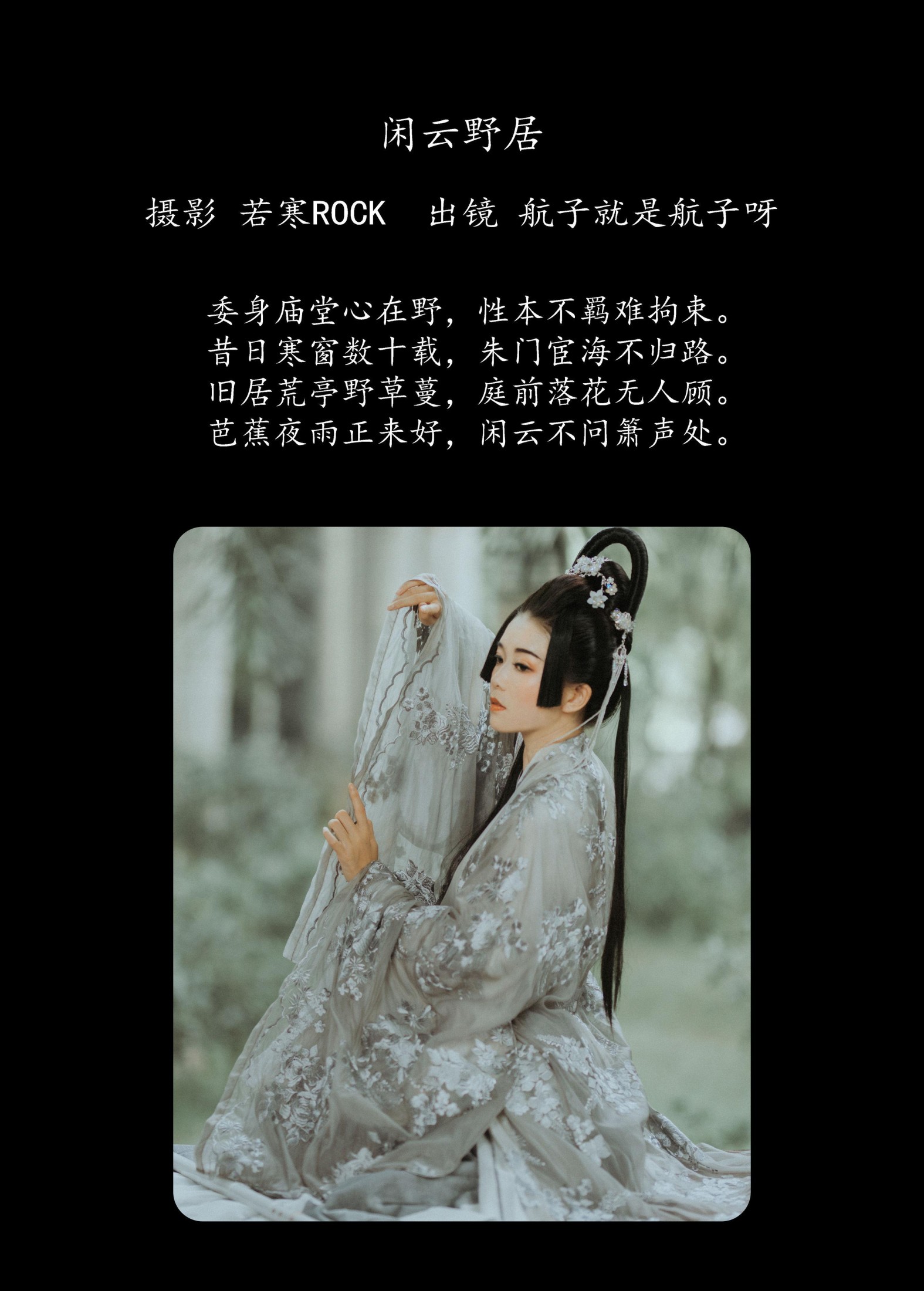 航子就是航子呀 – 《闲云野居》[34P]