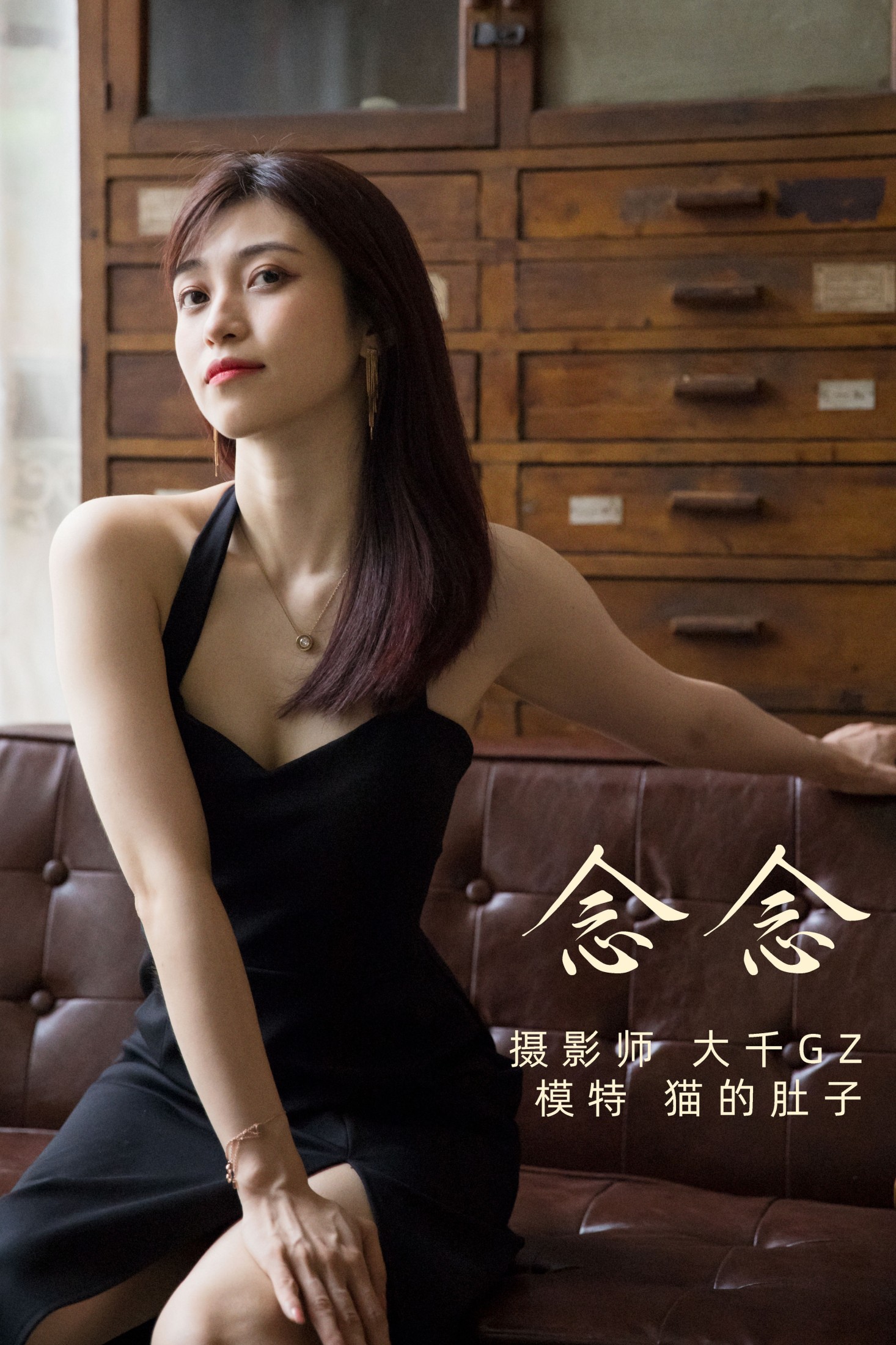 念念