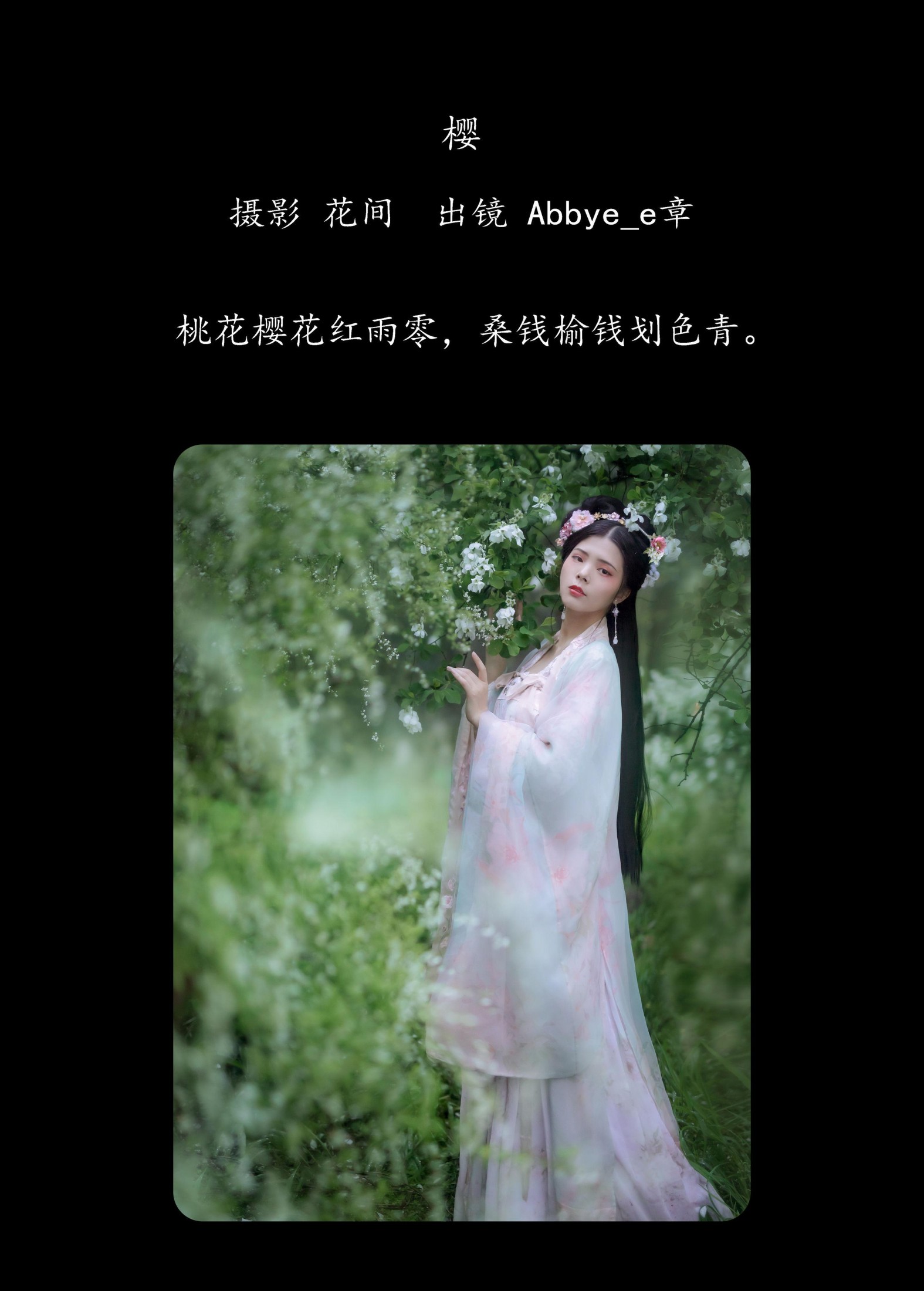Abbye_e章 – 《樱》[22P]
