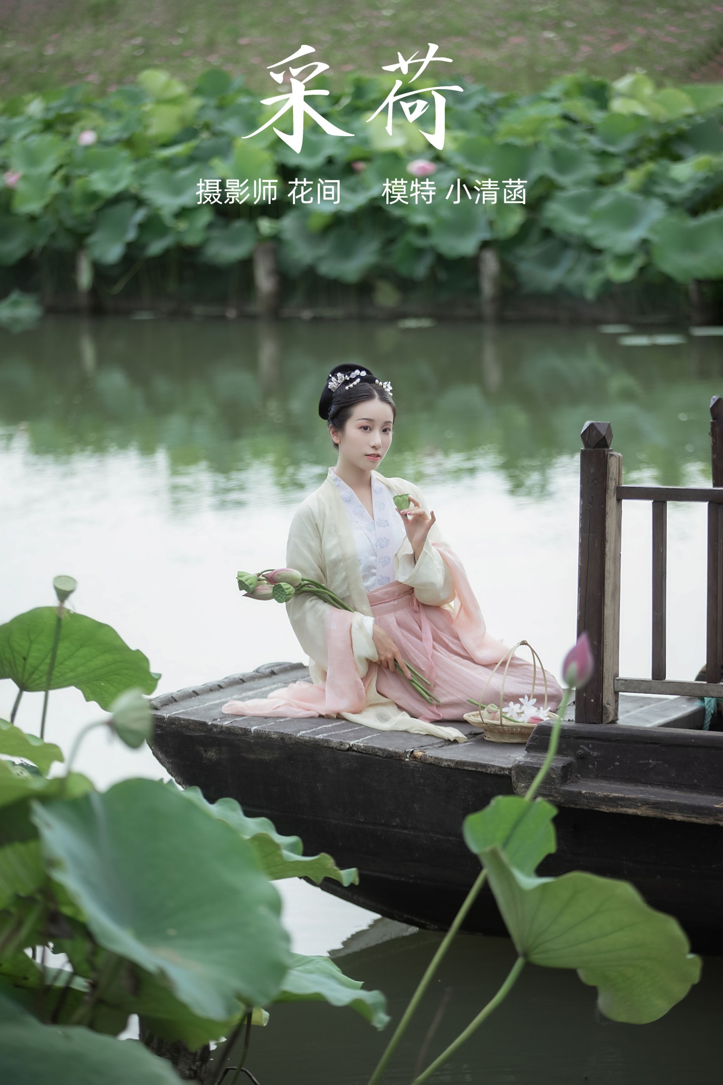 采荷