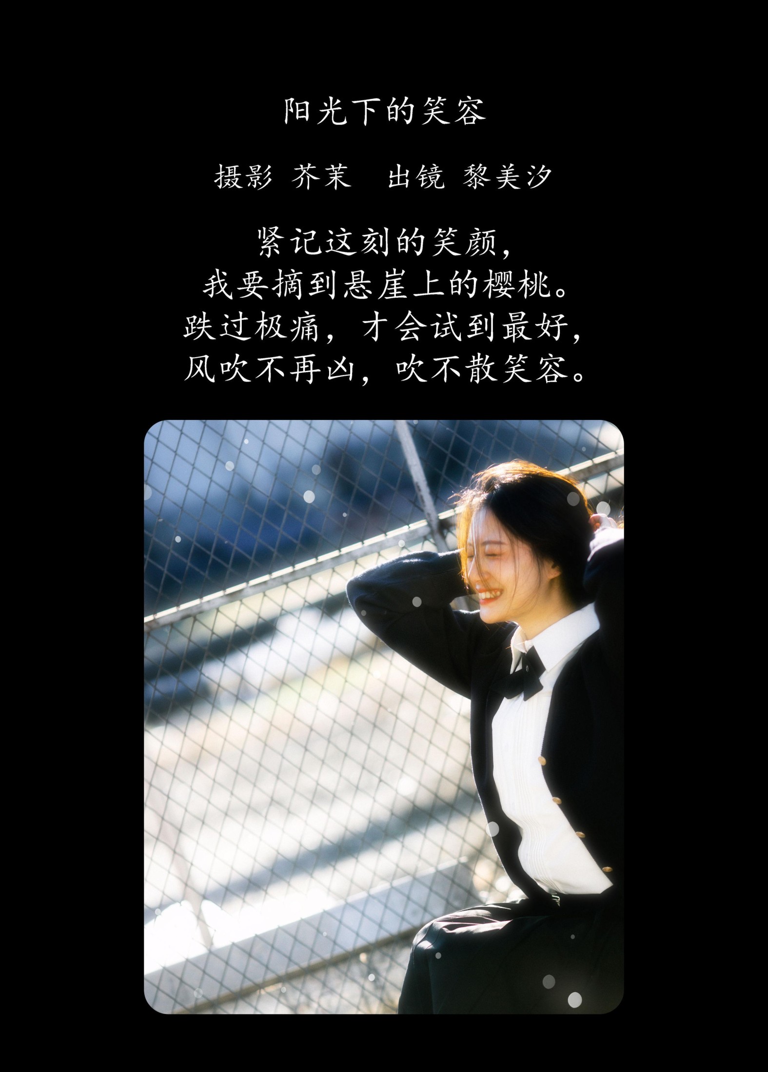黎美汐 – 《阳光下的笑容》[33P]