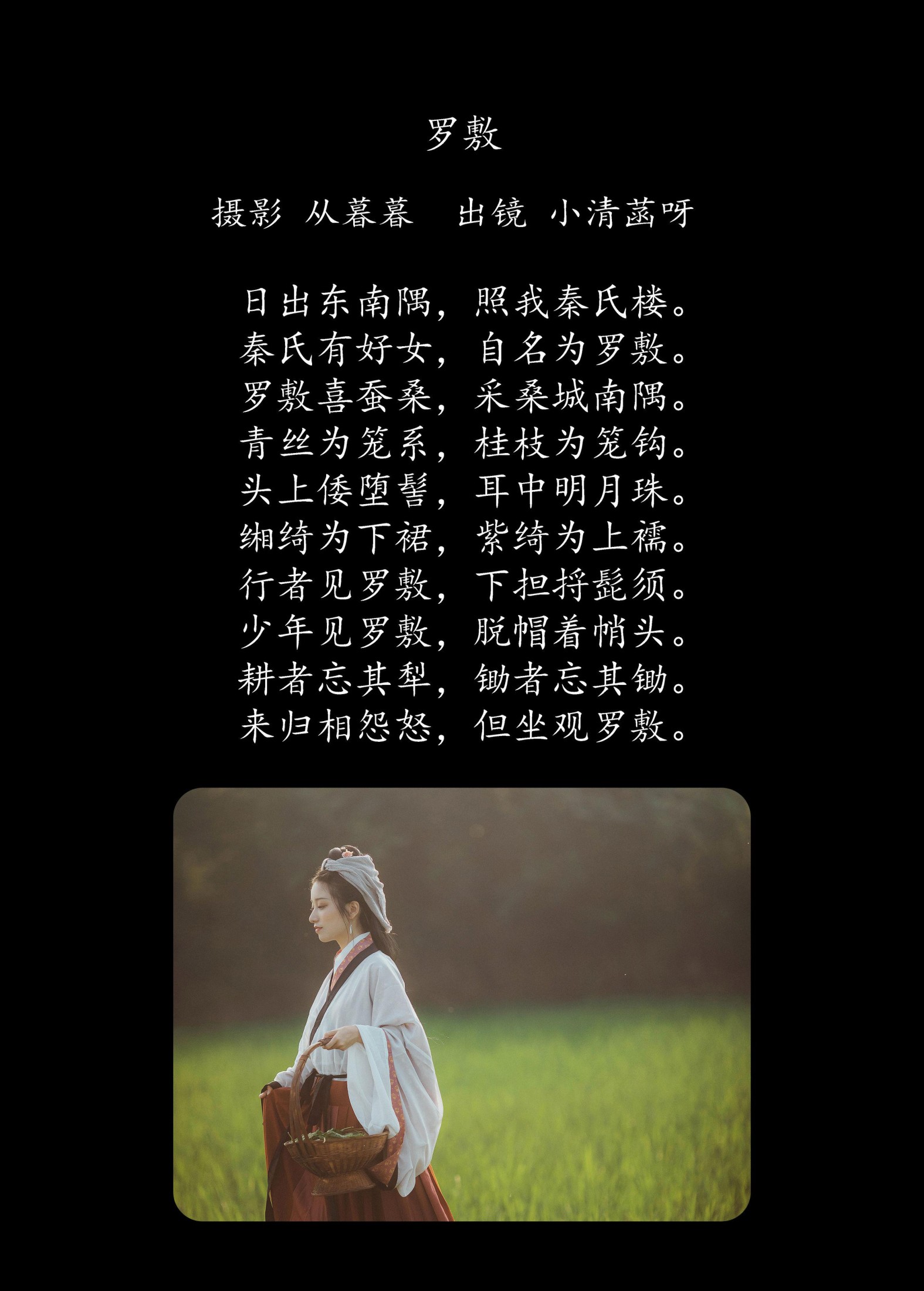 小清菡呀  – 《罗敷》[26P]