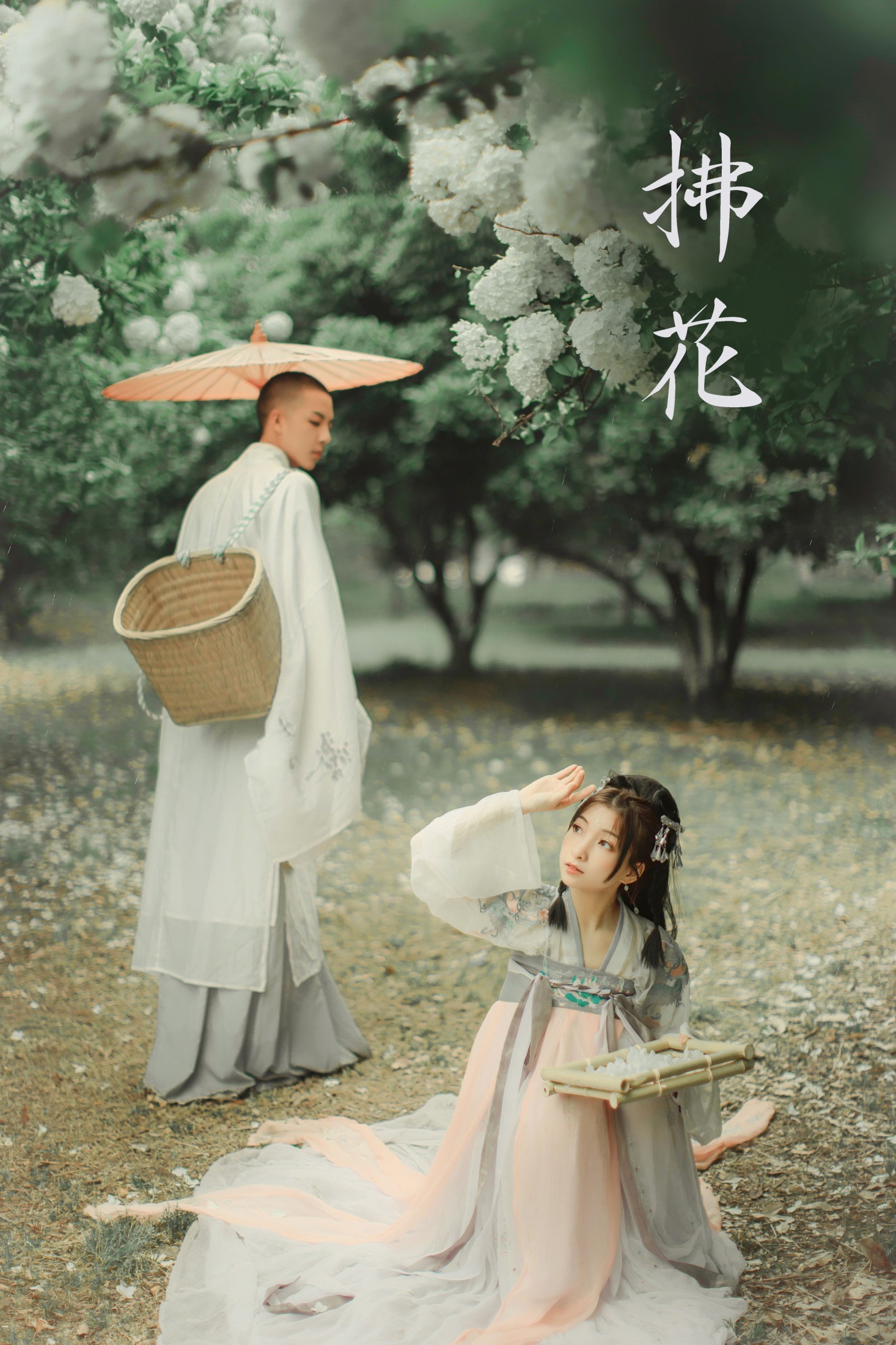拂花