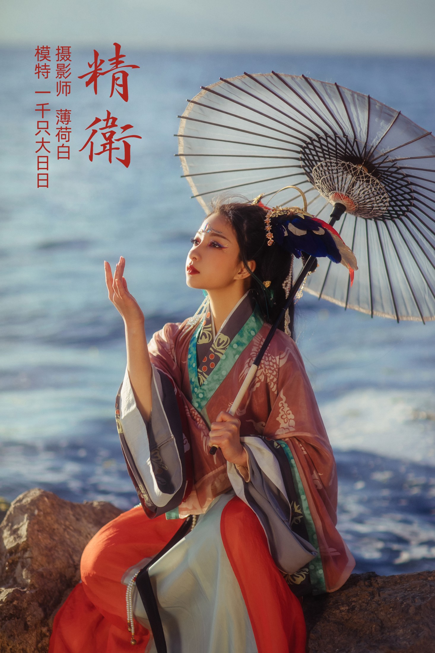 精卫