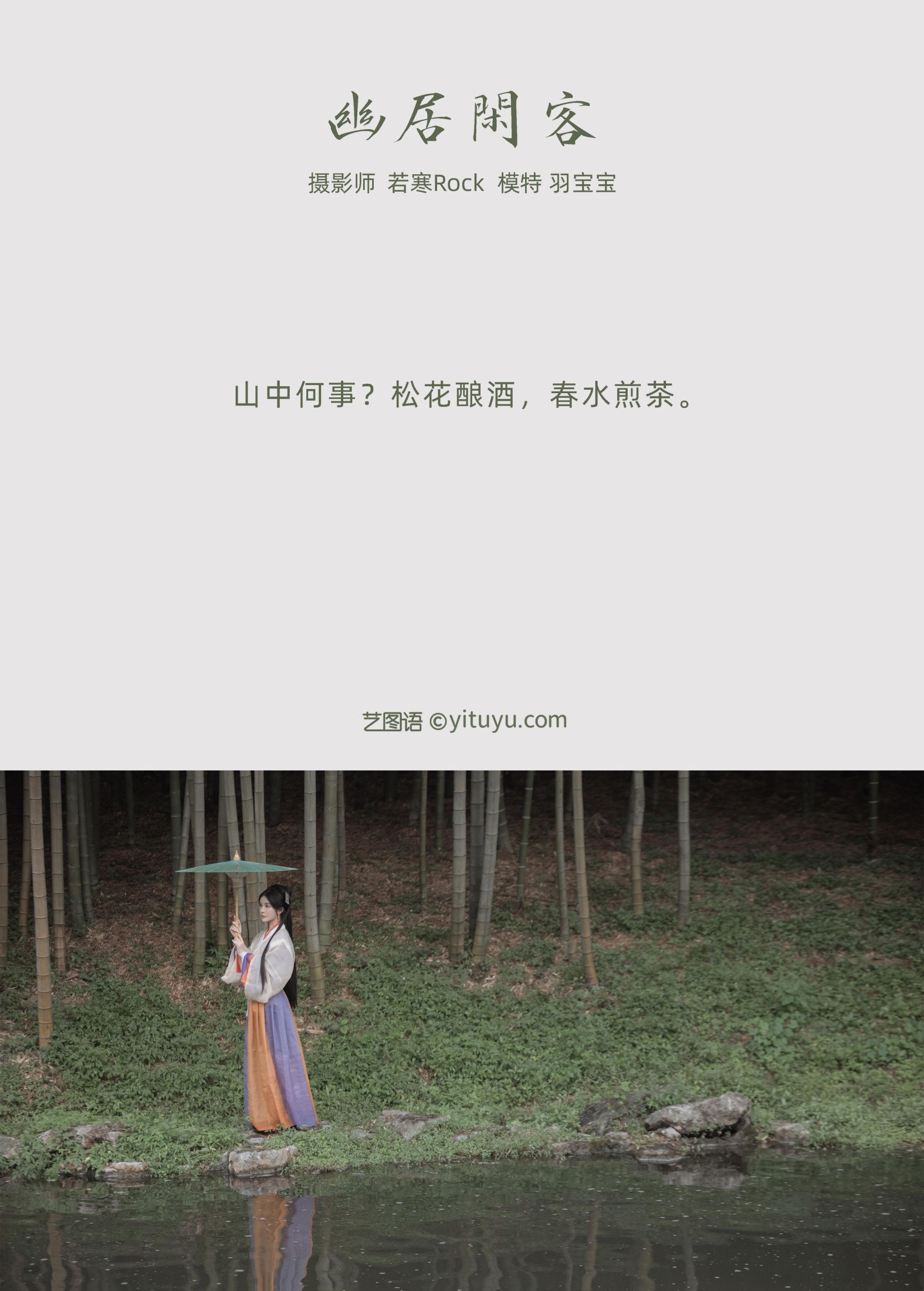 悦悦小宝贝ya  – 《幽居闲客》[26P]