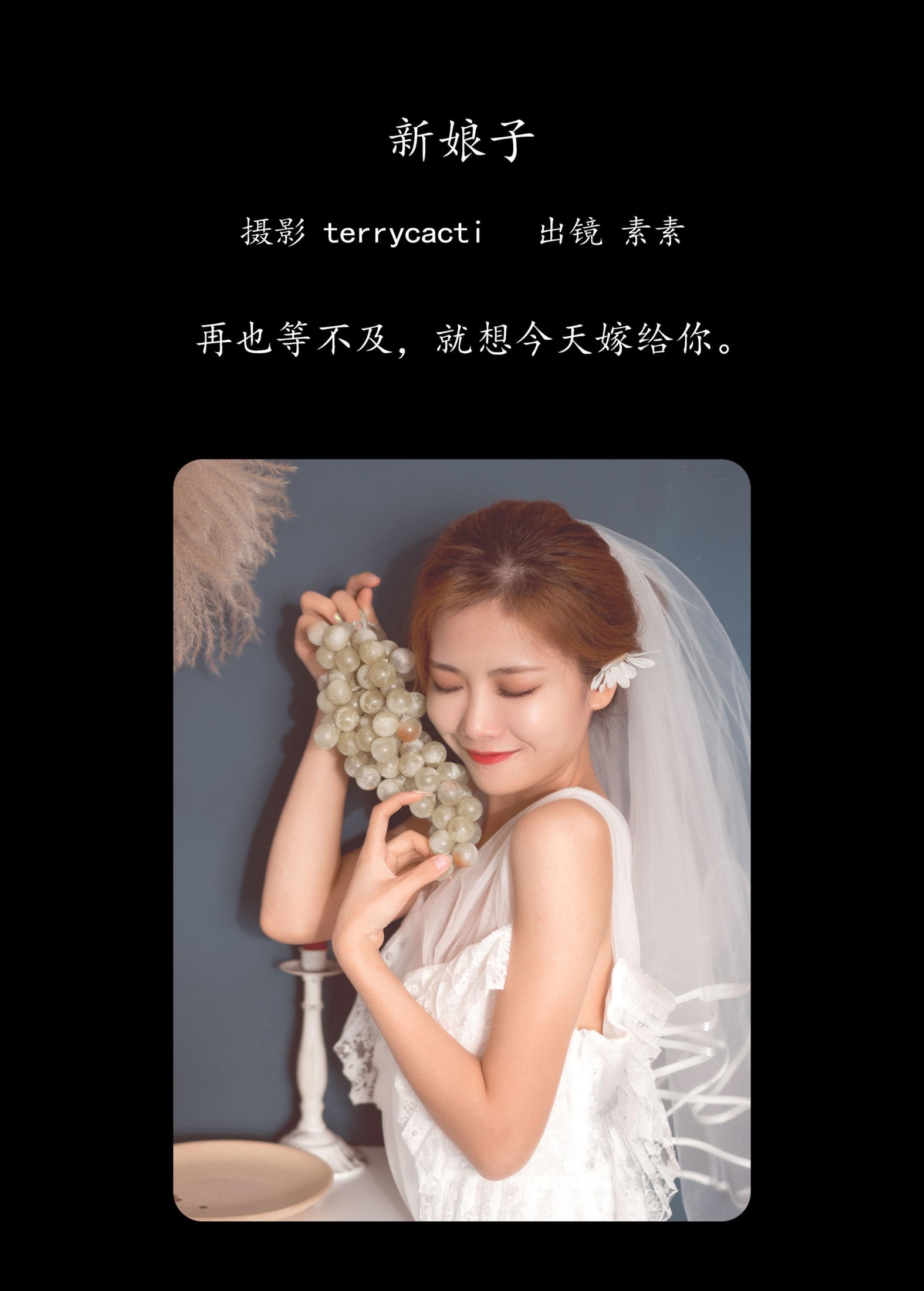 素素 – 《新娘子》[26P]