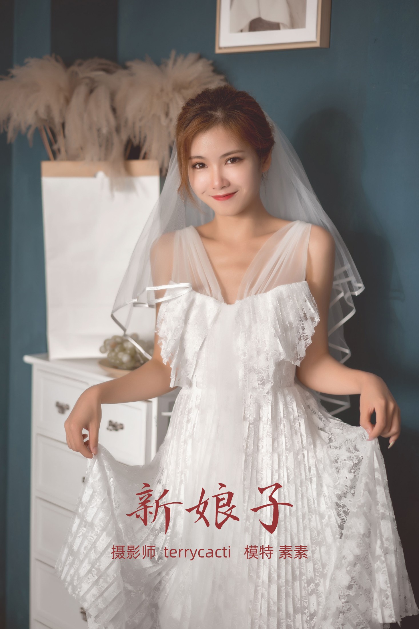 新娘子