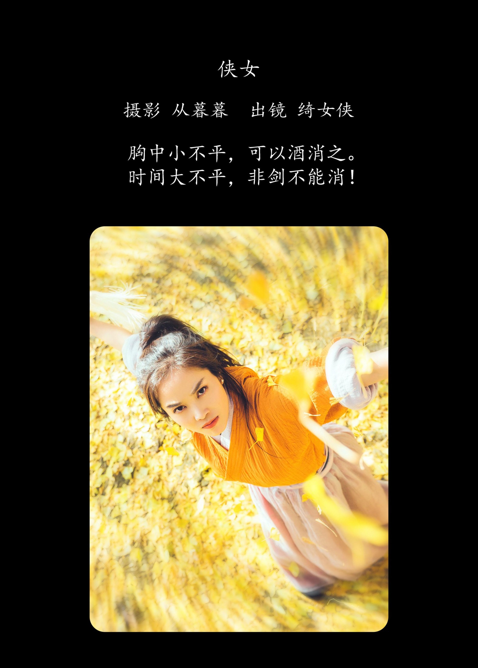 绮女侠 – 《侠女》[44P]