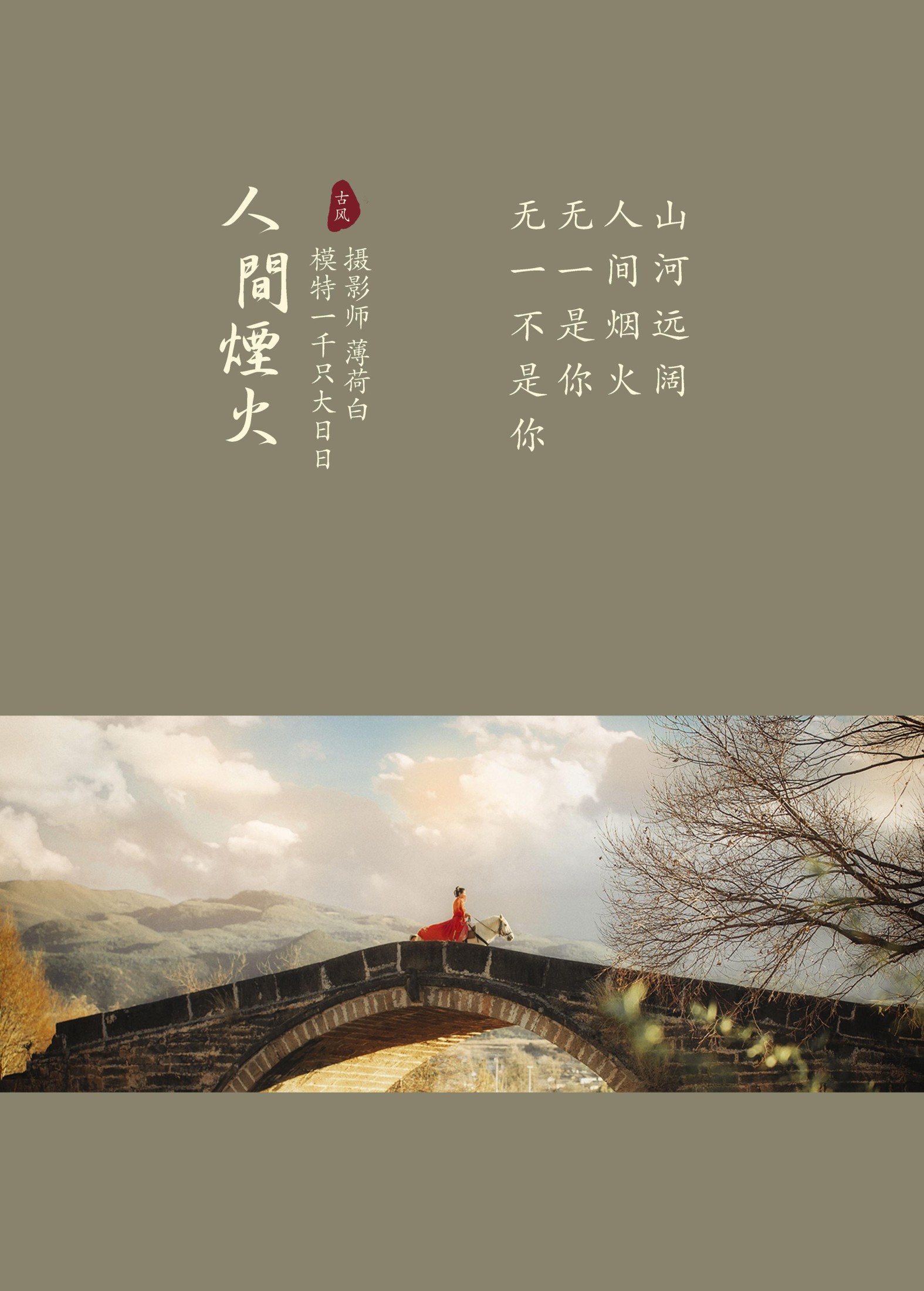 猪系少女日 – 《人间烟火》[22P]