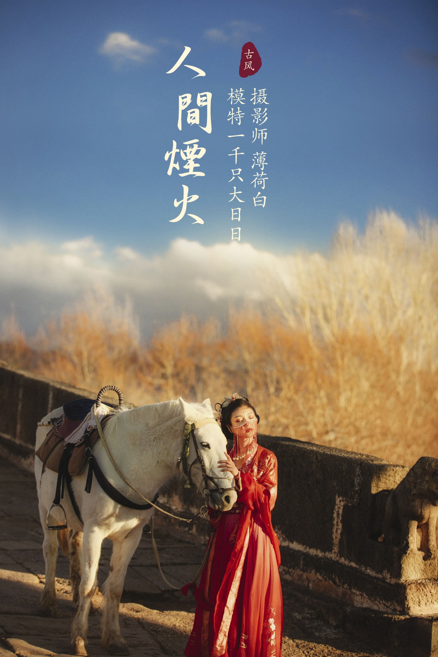 人间烟火