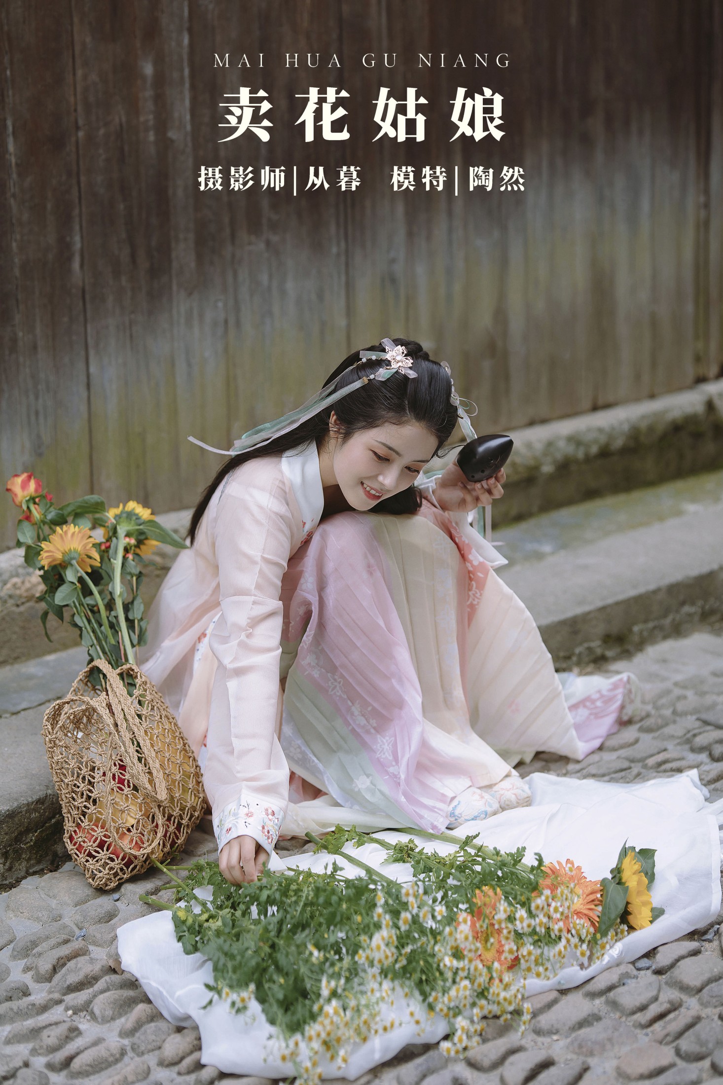 卖花姑娘