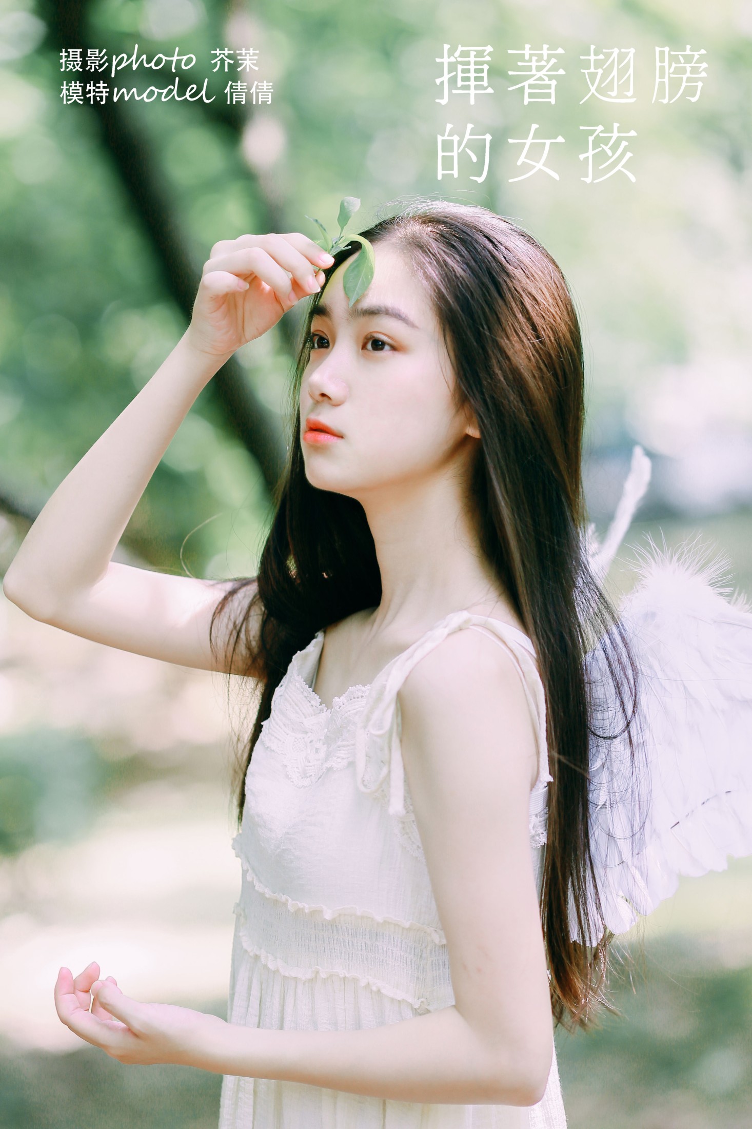 挥着翅膀的女孩