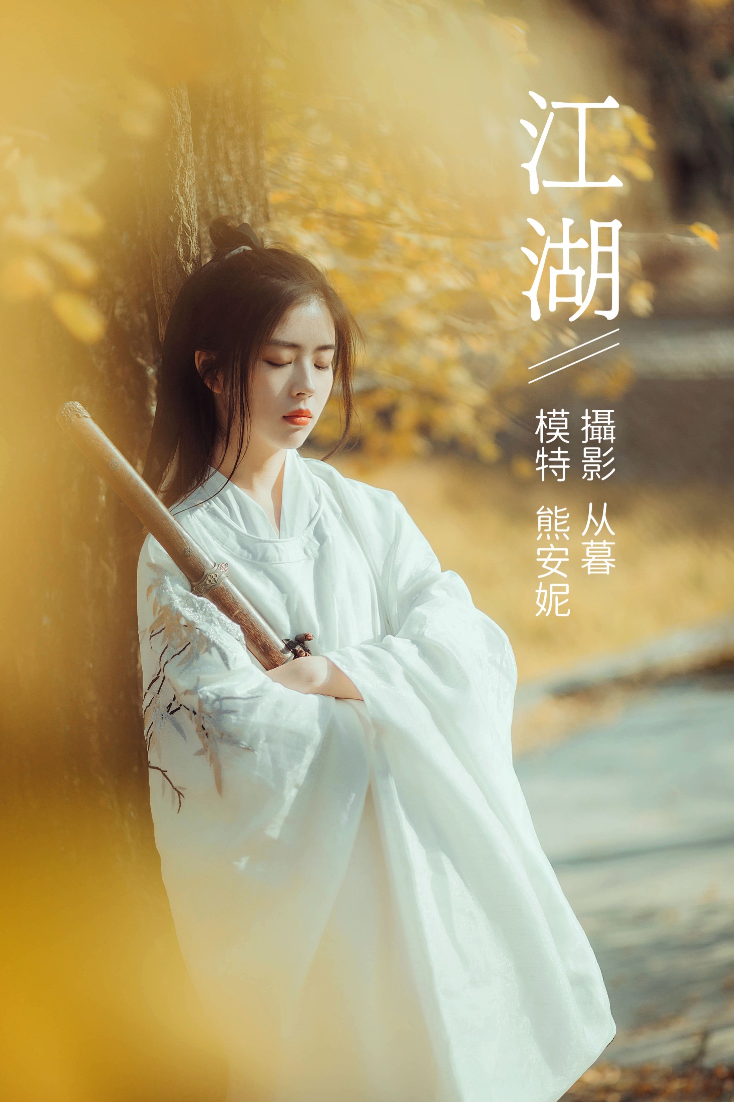 江湖