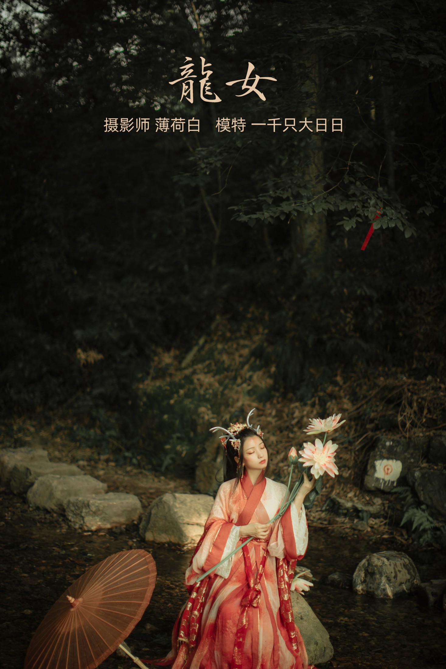 龙女