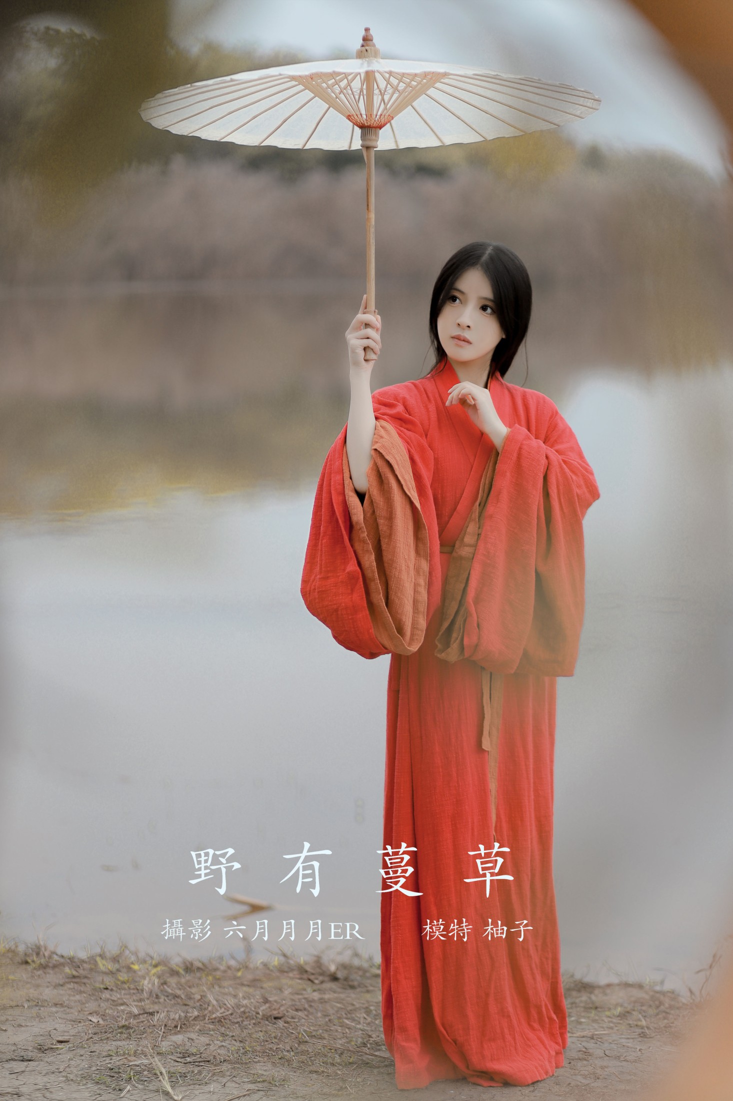 野有蔓草