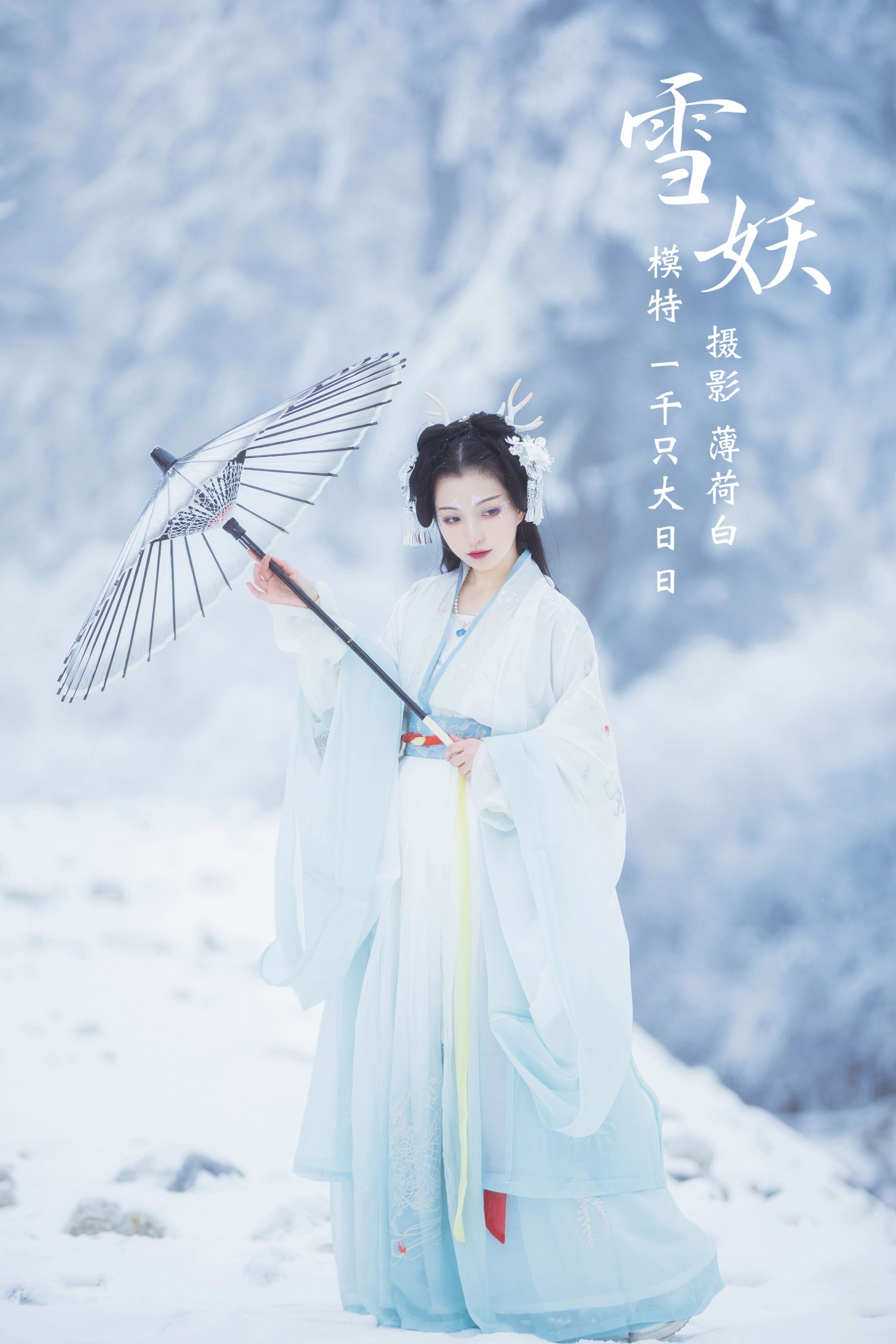 雪妖