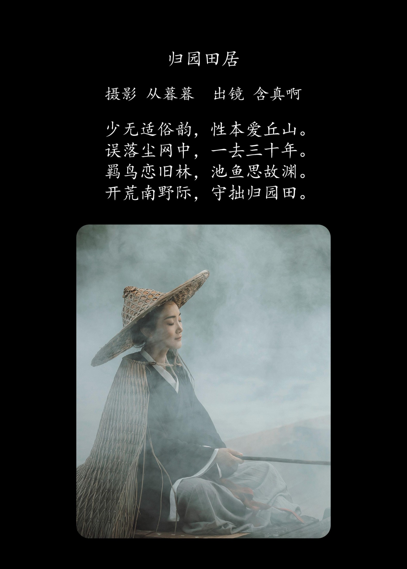含真啊 – 《归园田居》[27P]