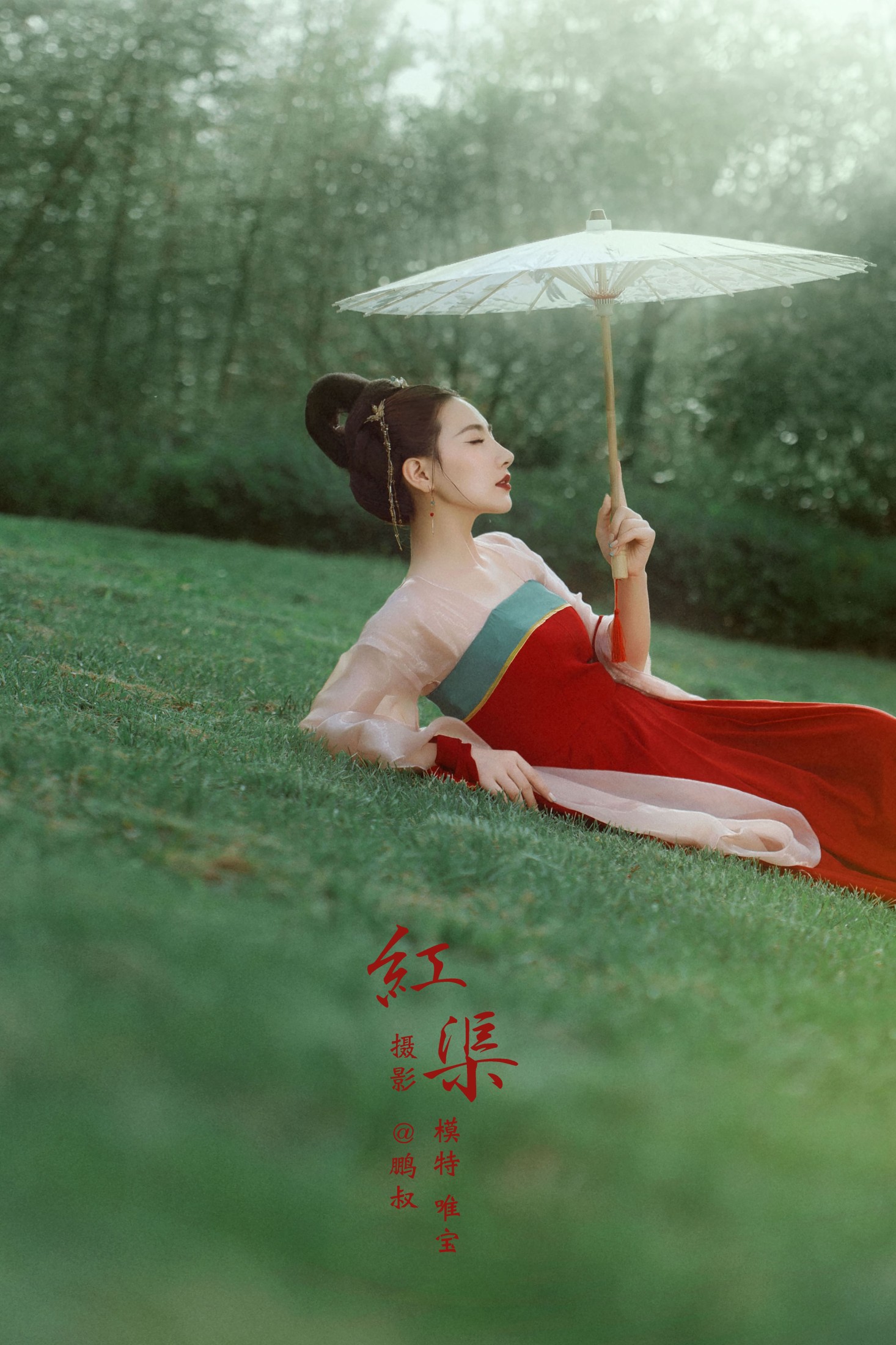 红渠