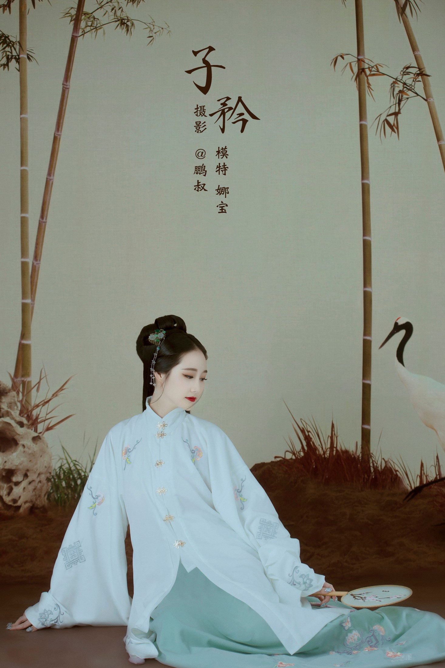 子矜
