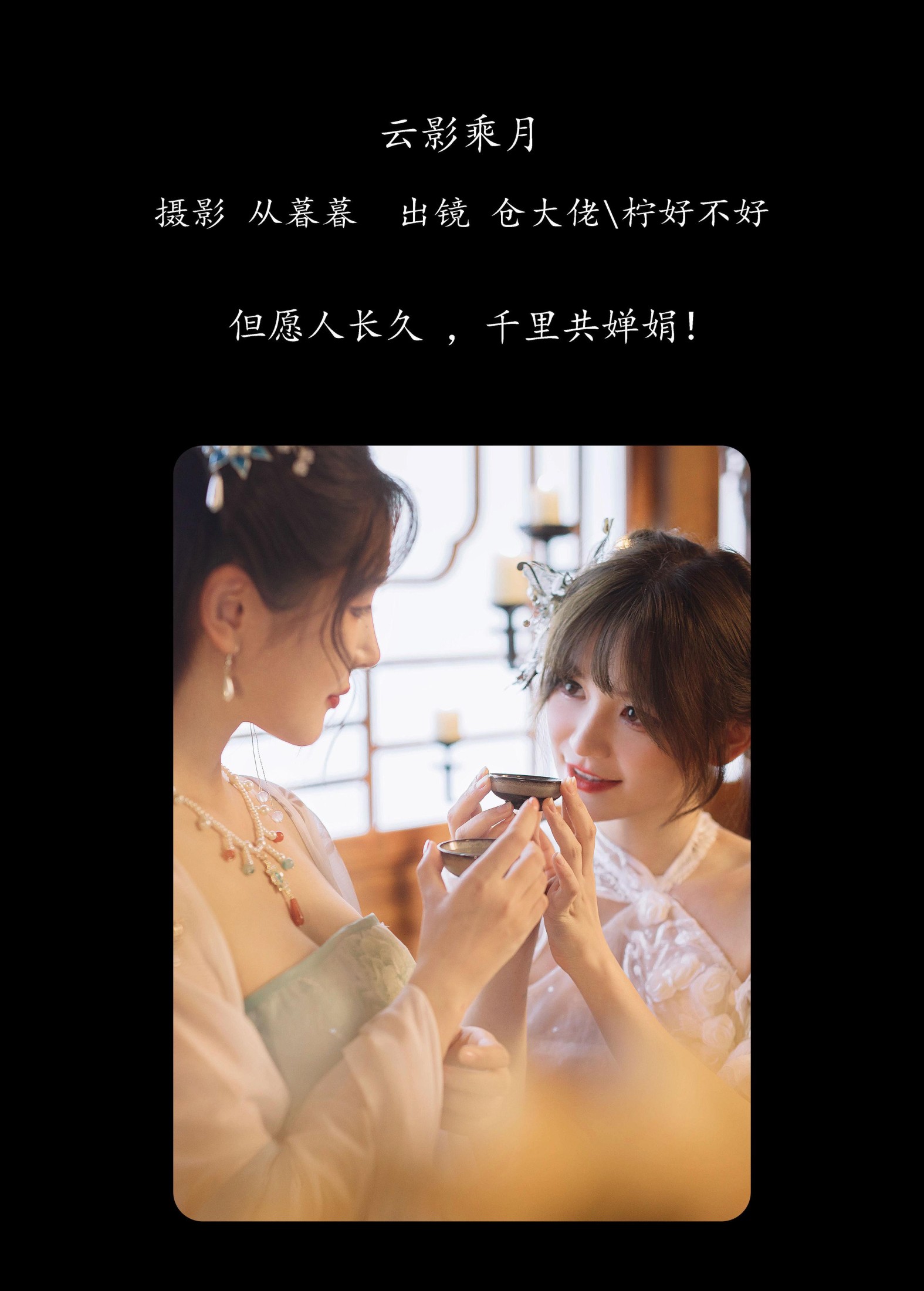 仓大佬 柠好不好 – 《云影乘月》[24P]